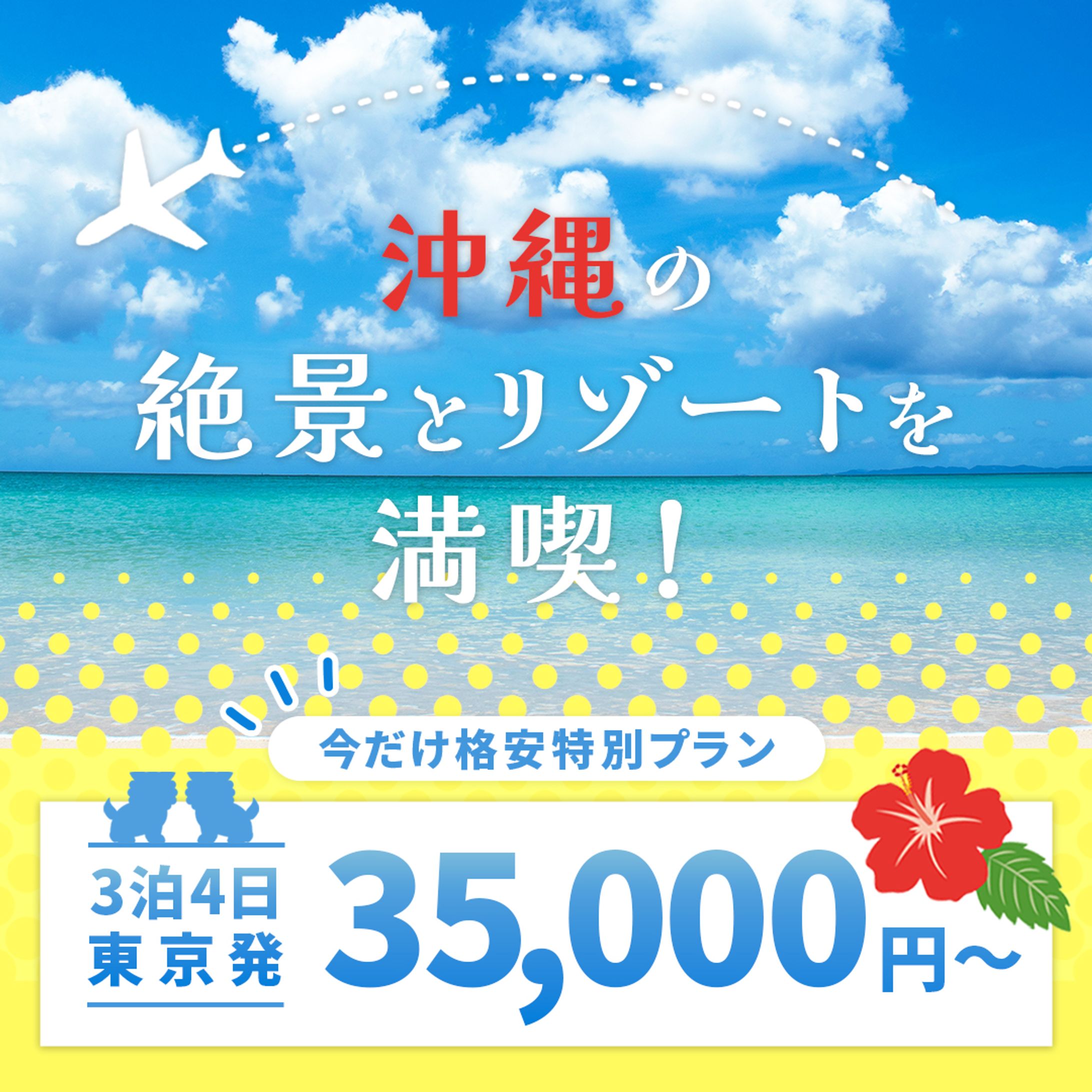 【バナー】沖縄旅行-1