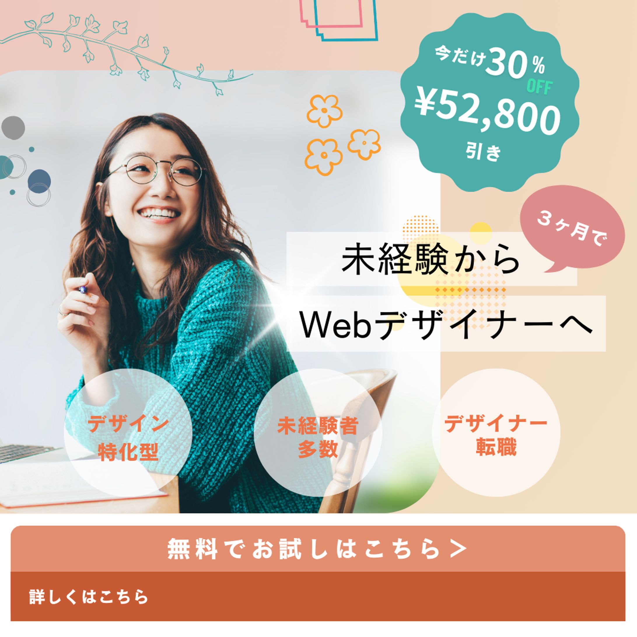 【バナー】転職・ウェブデザイナー -1