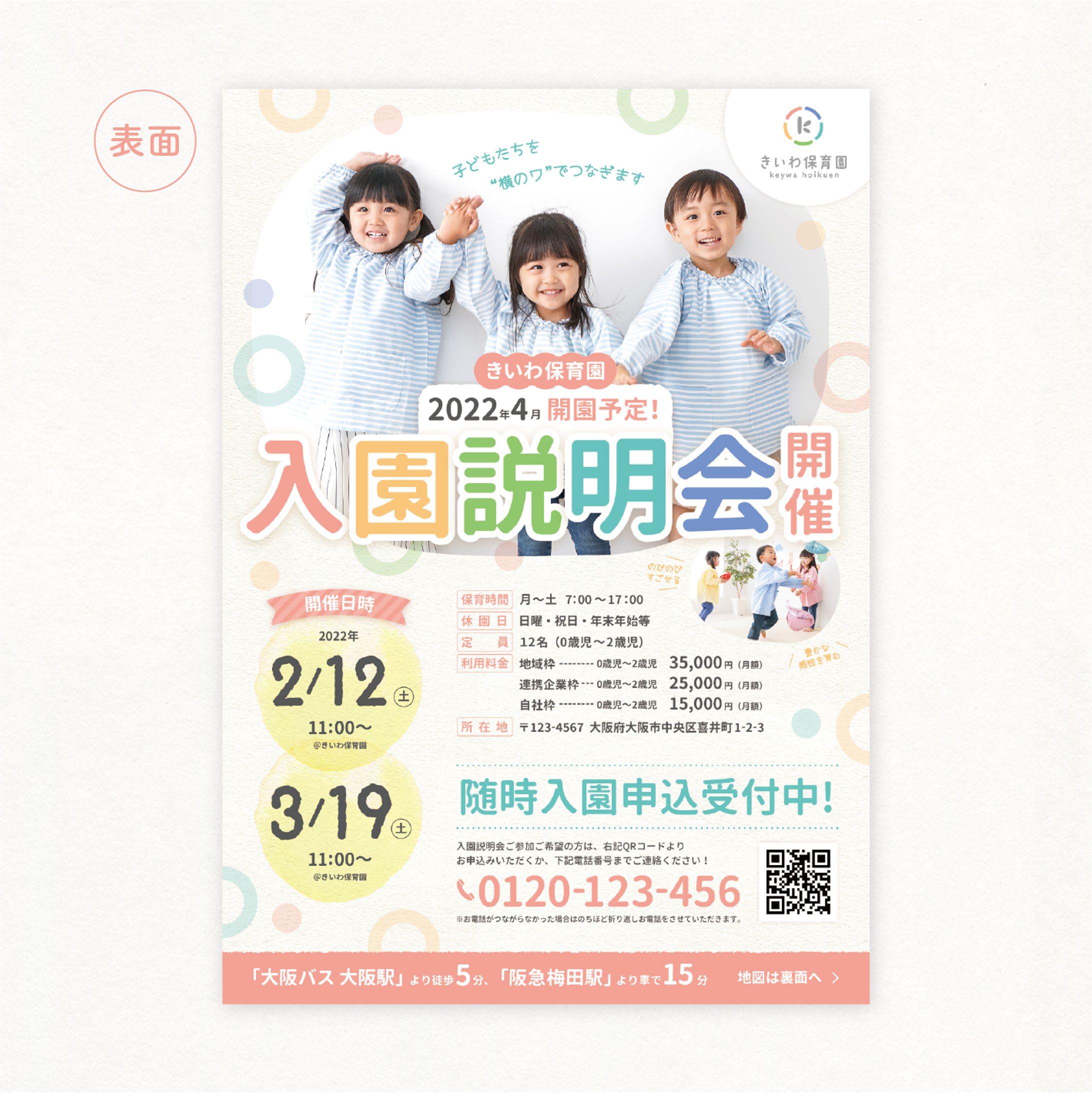 保育園のオープンチラシ（A4両面）-1