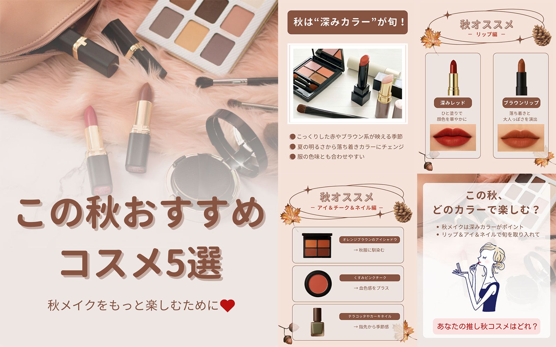 秋コスメ バナー-1