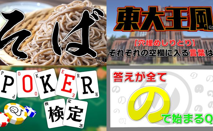QuizX 一部サムネ提供