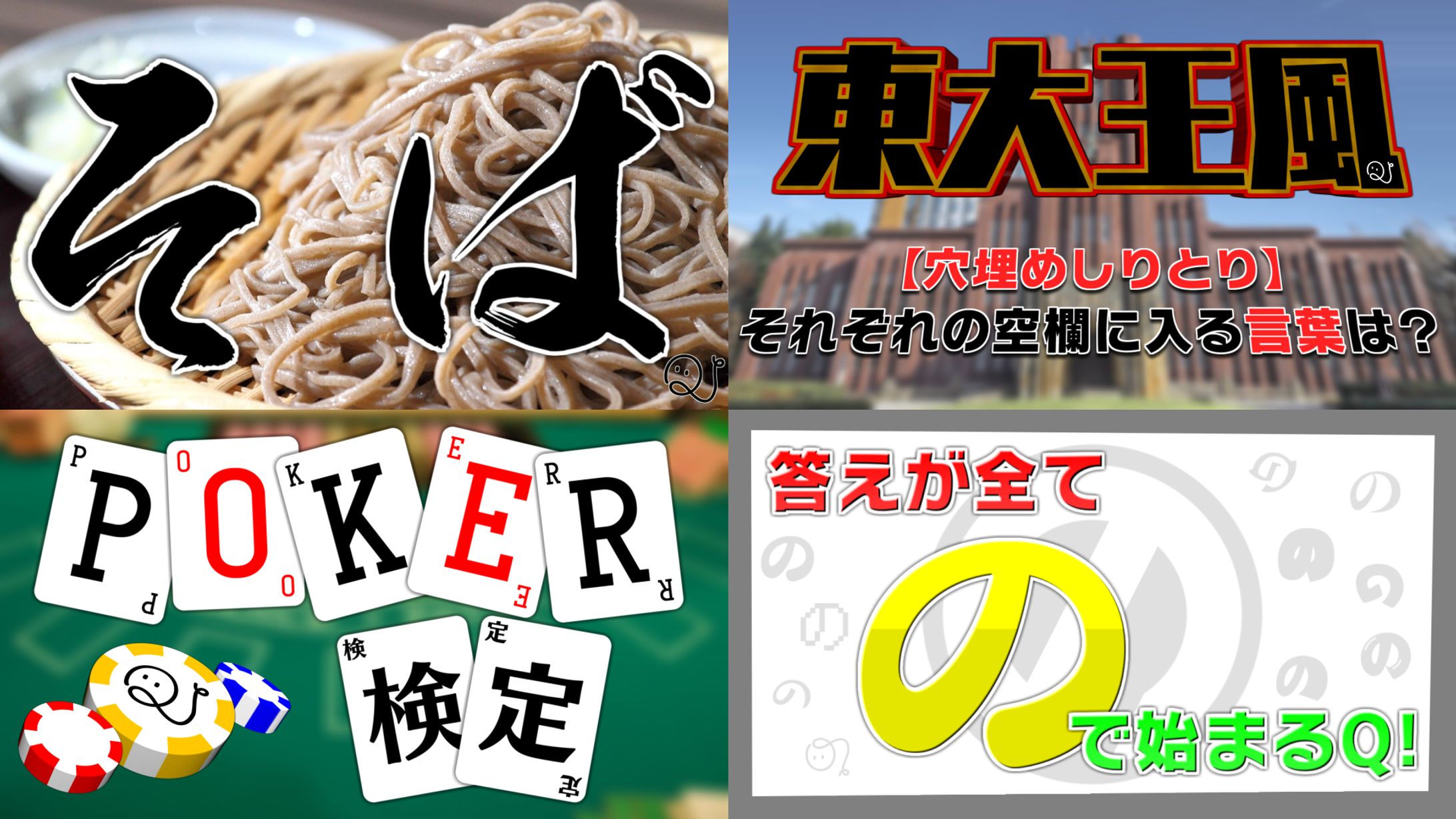 QuizX 一部サムネ提供-1
