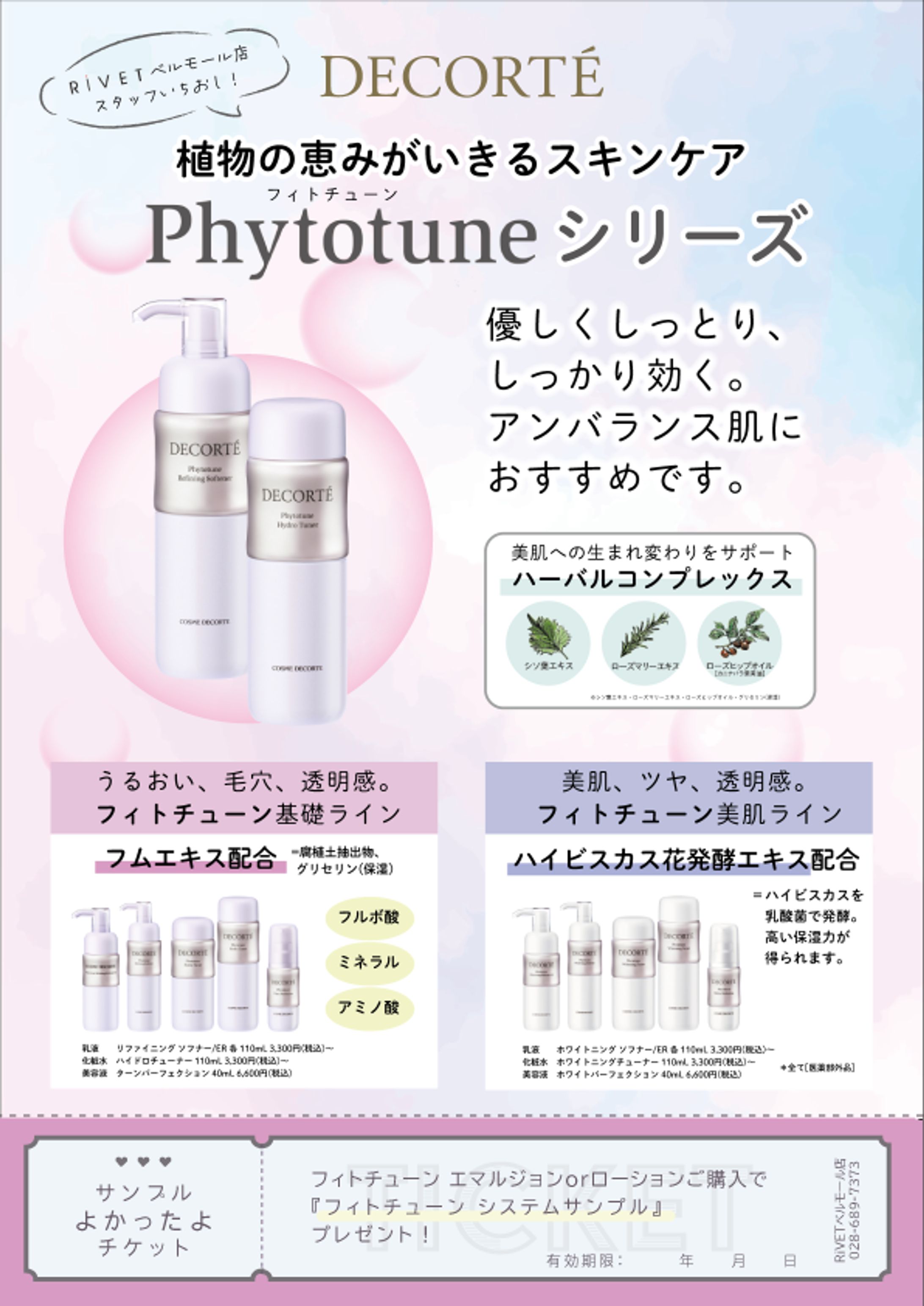 アピール＆リピート用チラシ-1