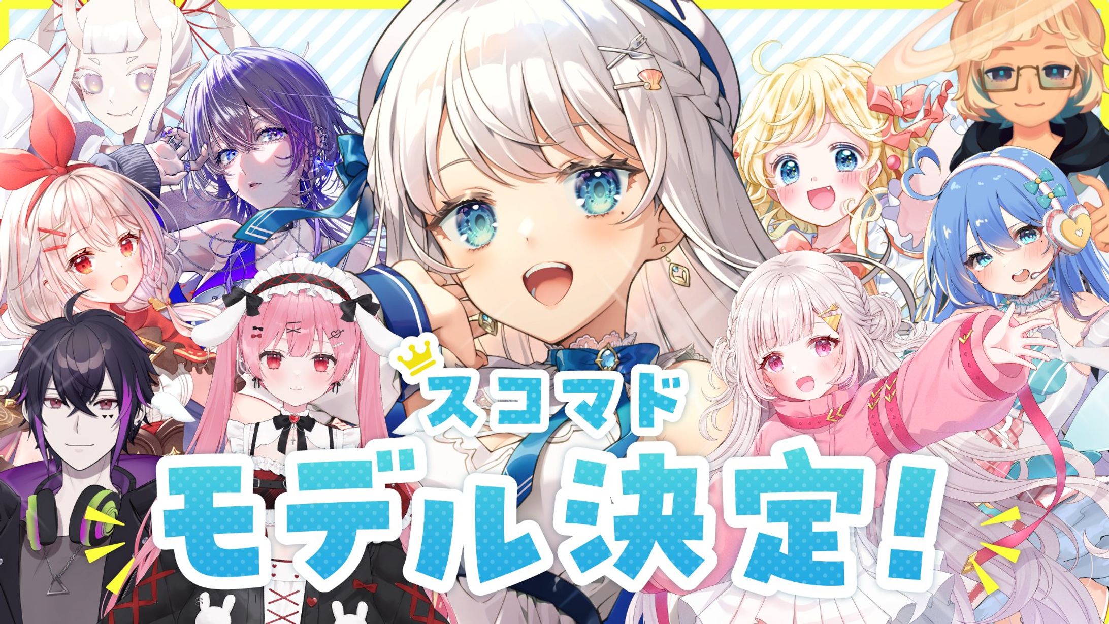 スコマドモデル就任-1