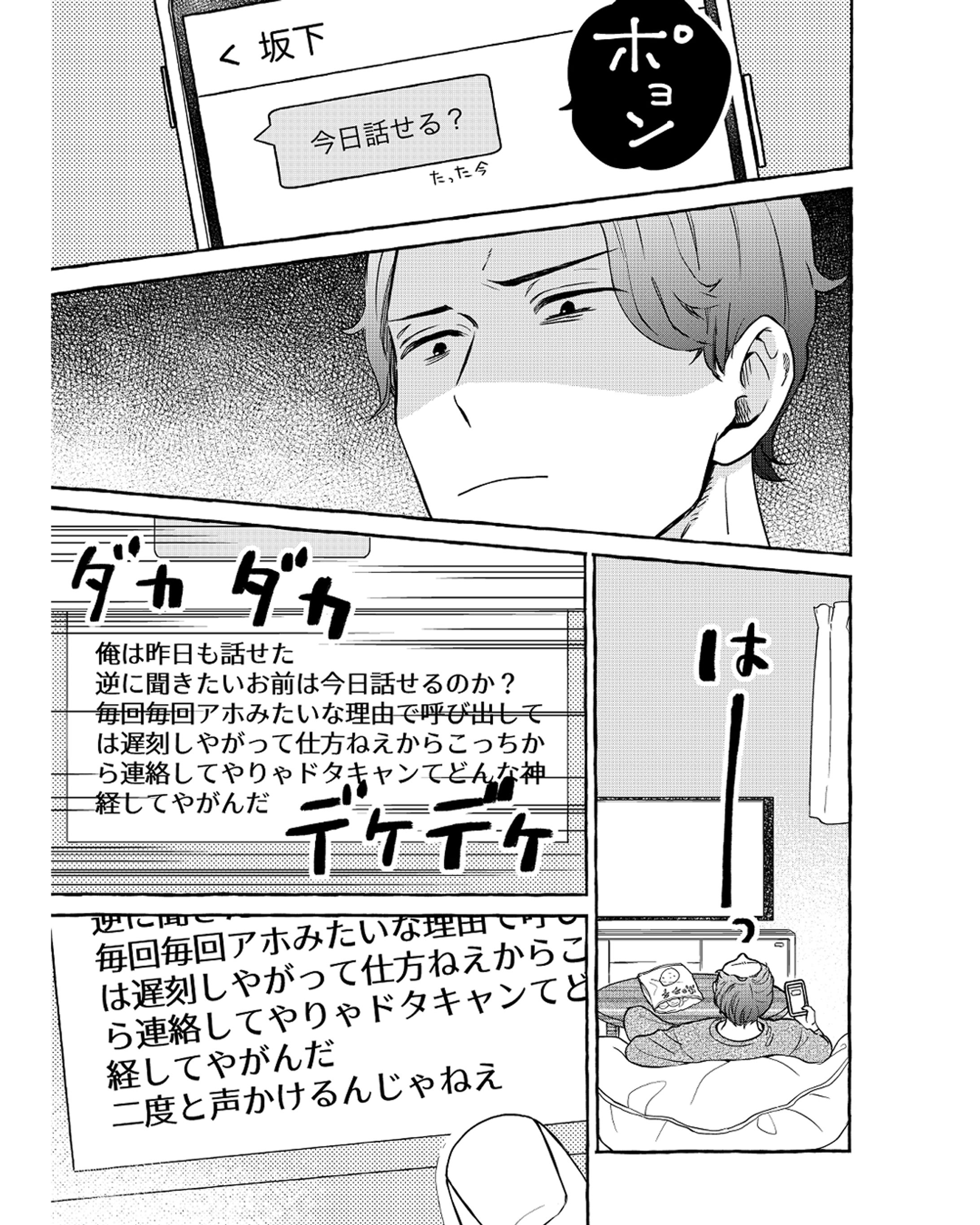 コミティア個人誌：ショートショートのBLまんが-1