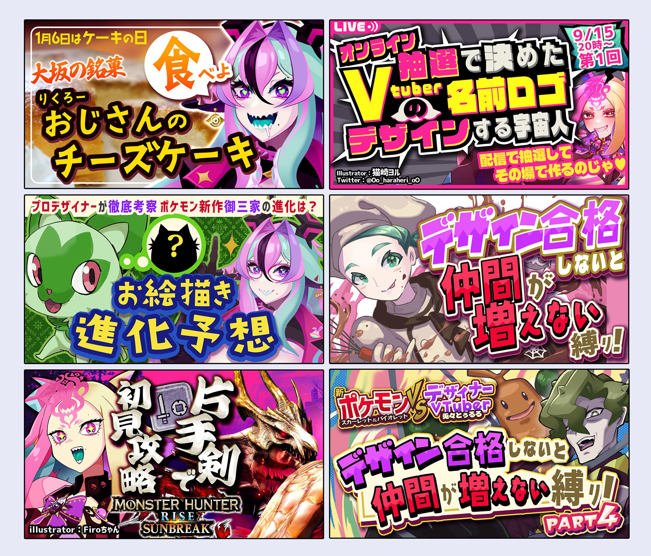 VTuber活動で制作したサムネ-1