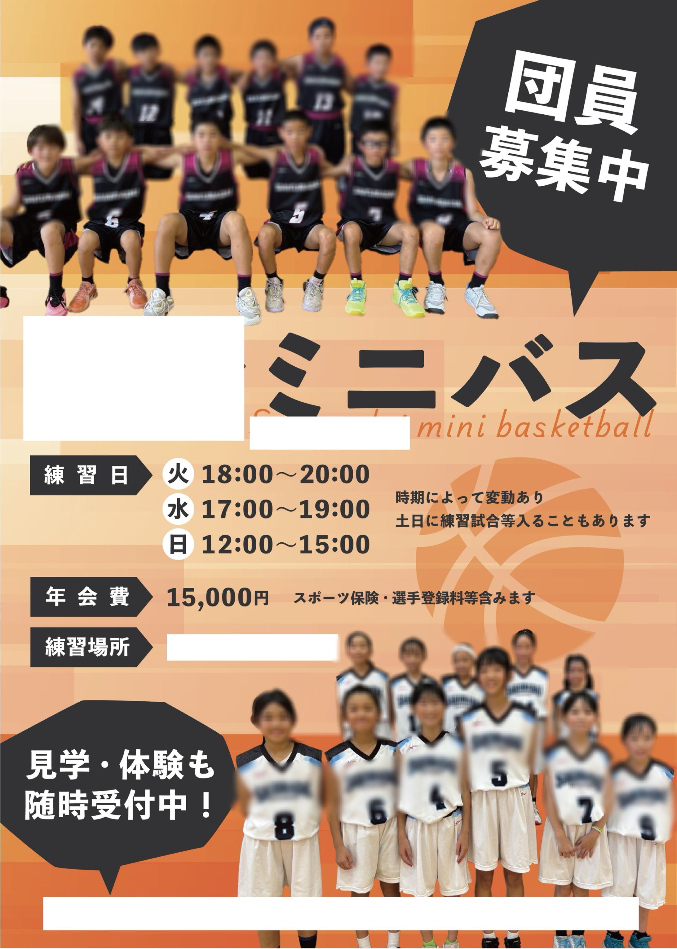 ミニバスケットボール　チラシ-1