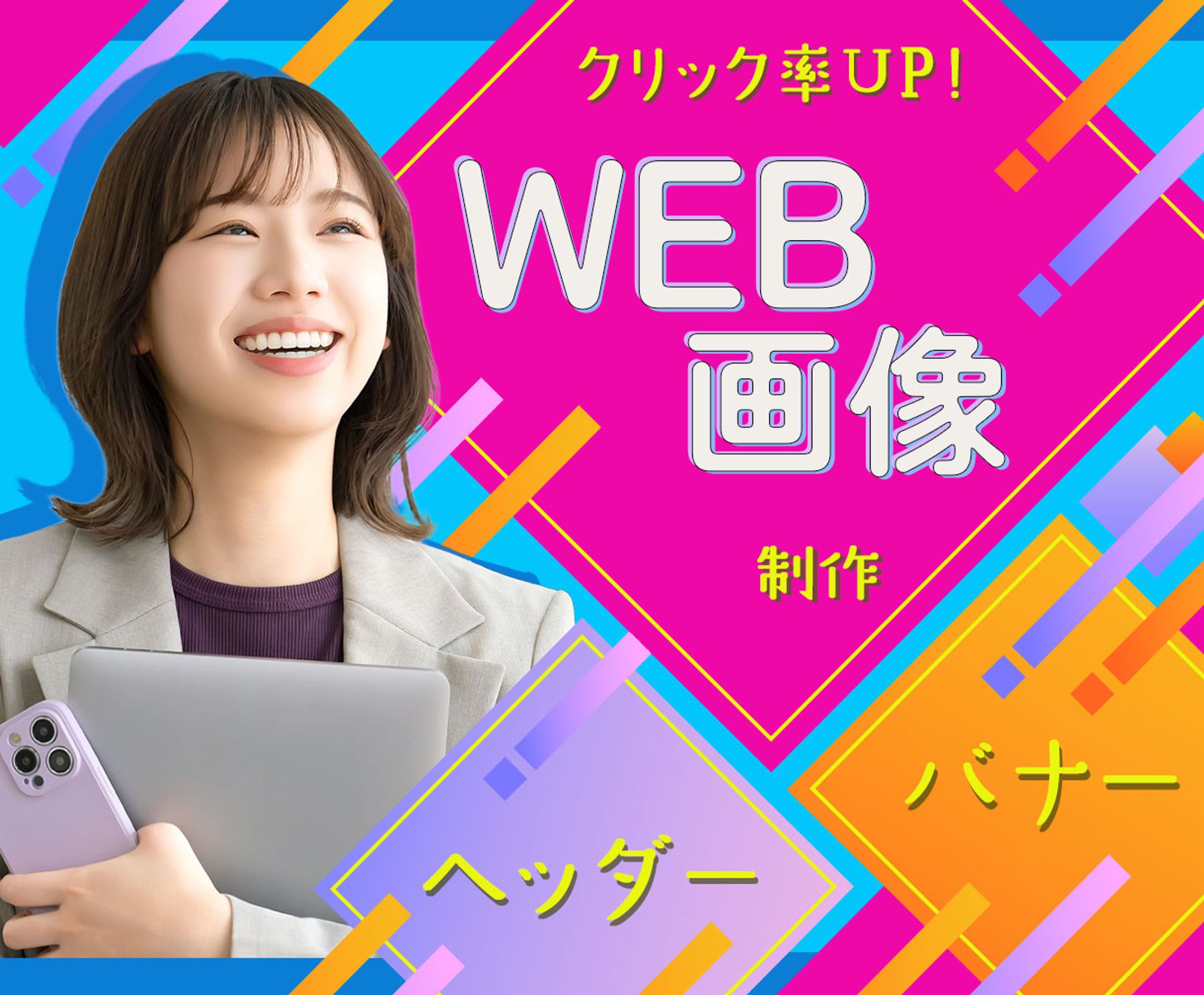 WEBデザイン広告バナー-1