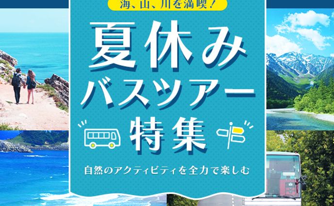 バナー：ツアーバナー