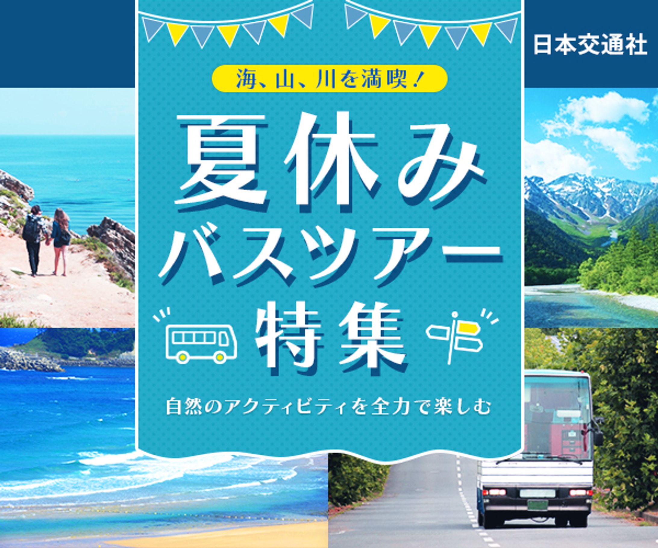 バナー：ツアーバナー-1