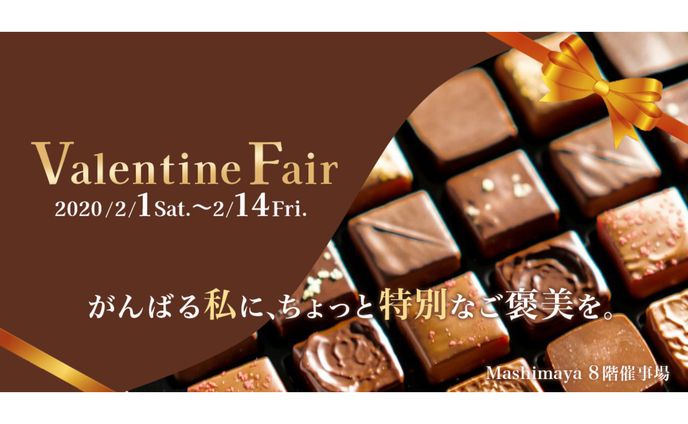 【課題】架空：バレンタインフェア バナー
