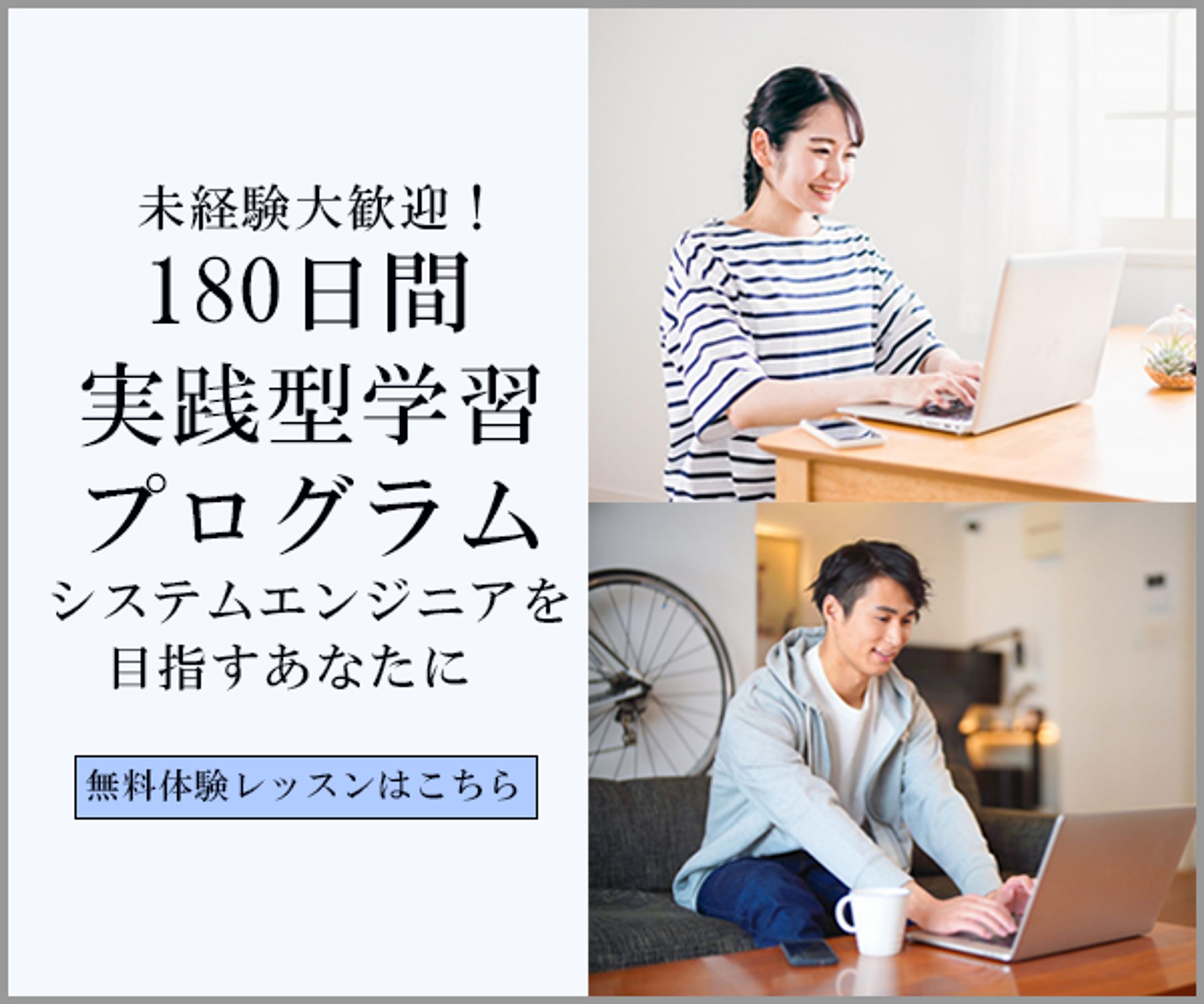 プログラミングスクール広告バナー制作-1