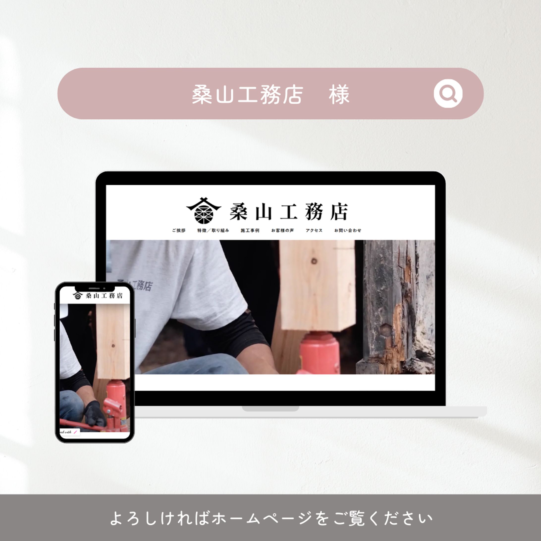 桑山工務店様-1