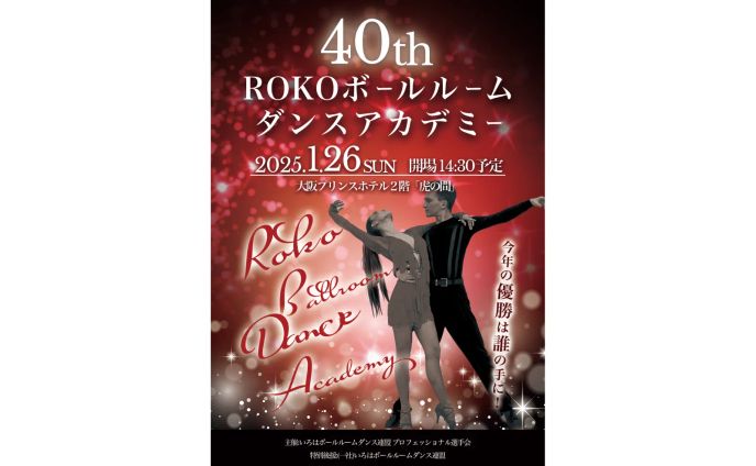 【Flyer】社交ダンス