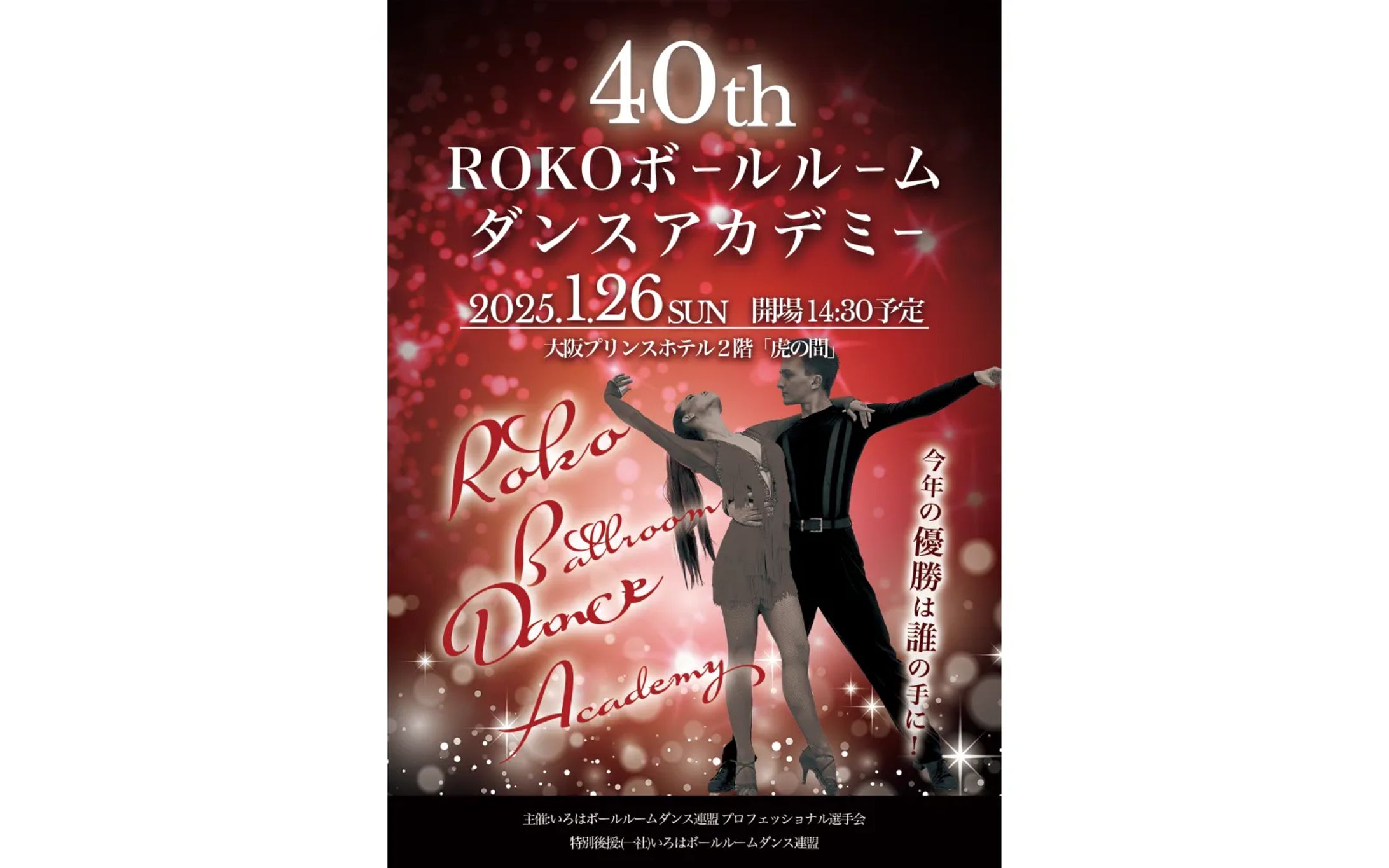 【Flyer】社交ダンス-1