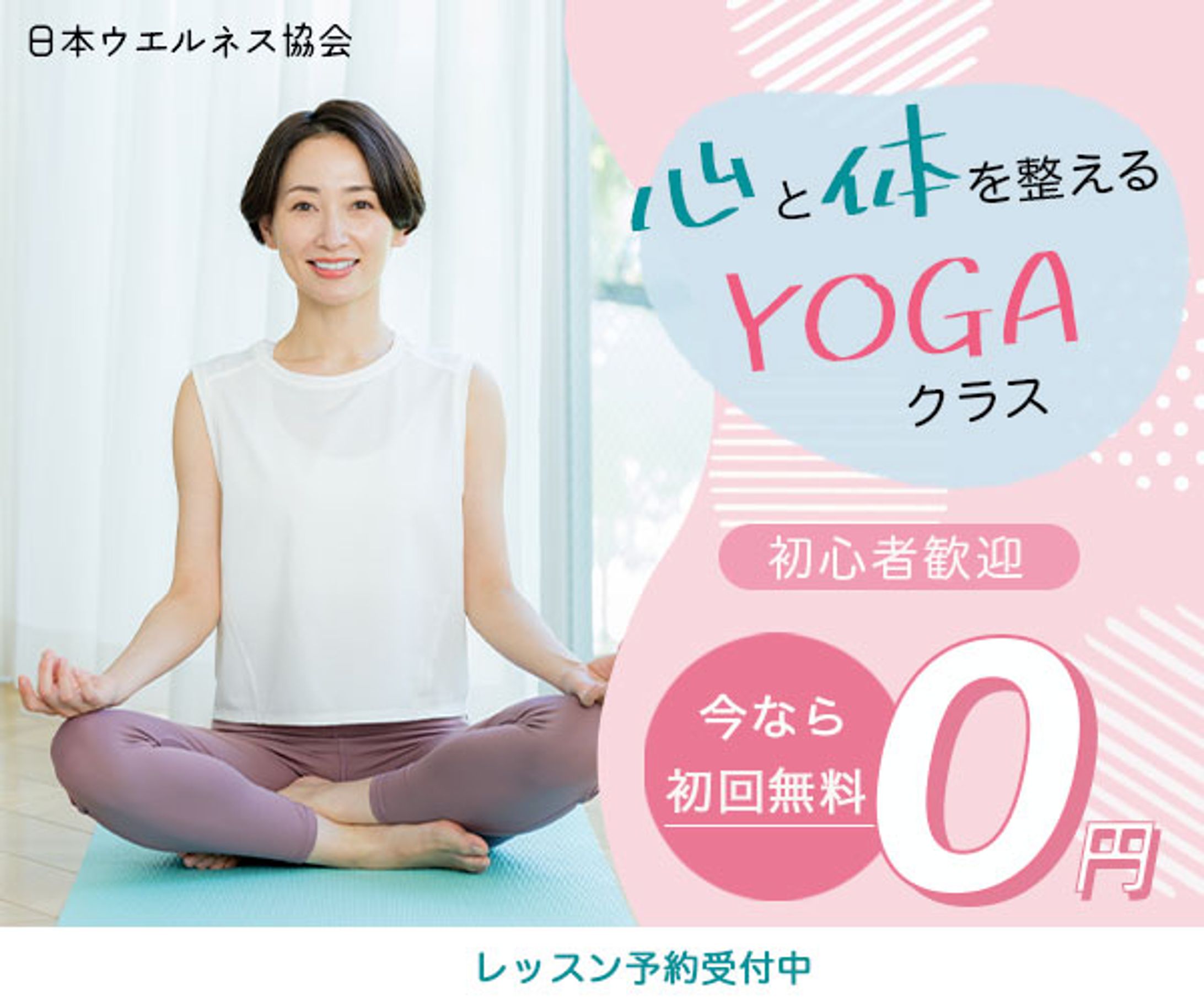 バナー：ヨガクラス募集-1