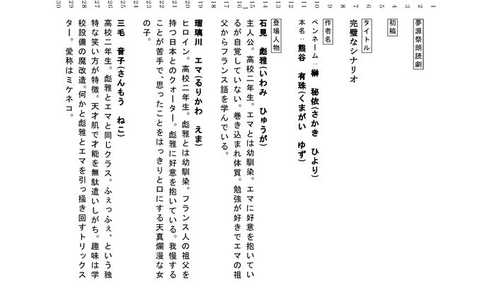 完璧なシナリオ