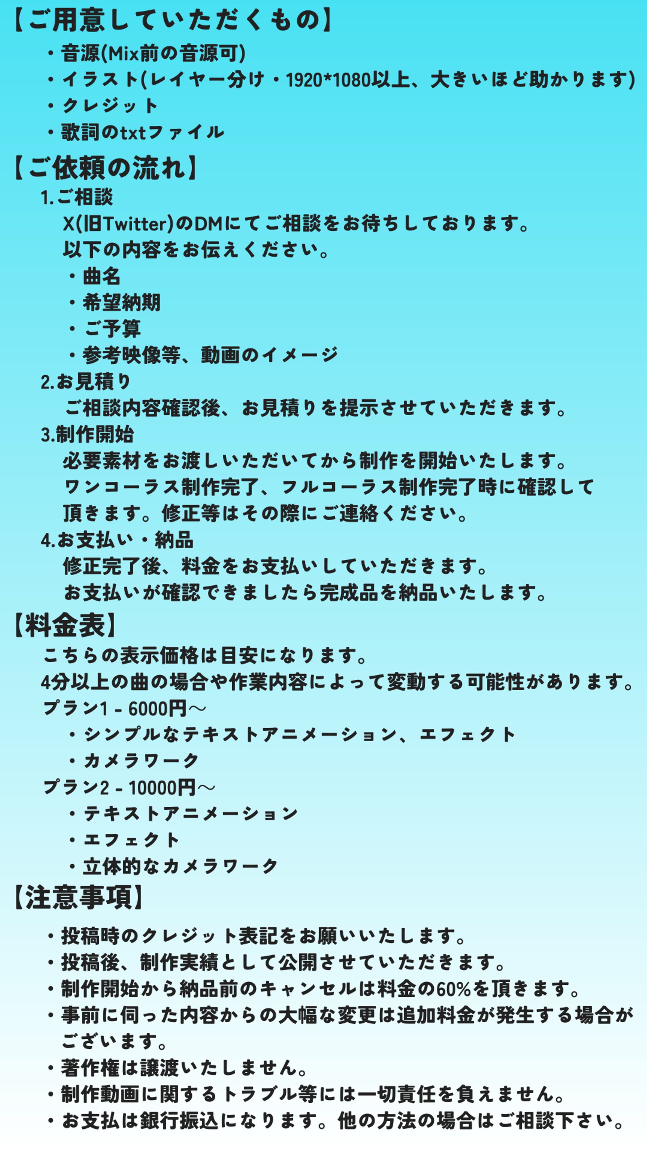 ご依頼前にご一読ください。-1