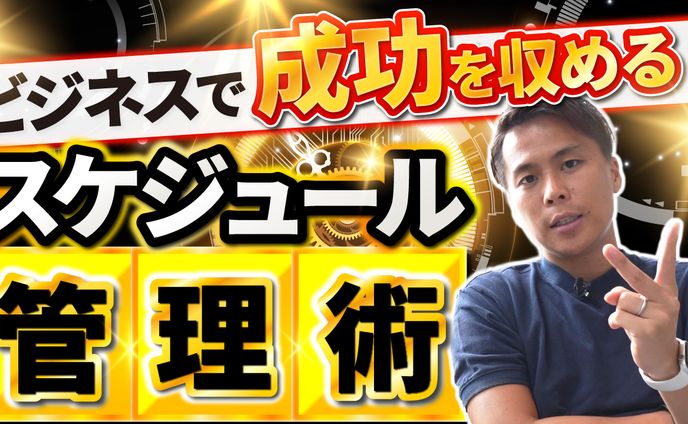スケジュール画像、ビジネス