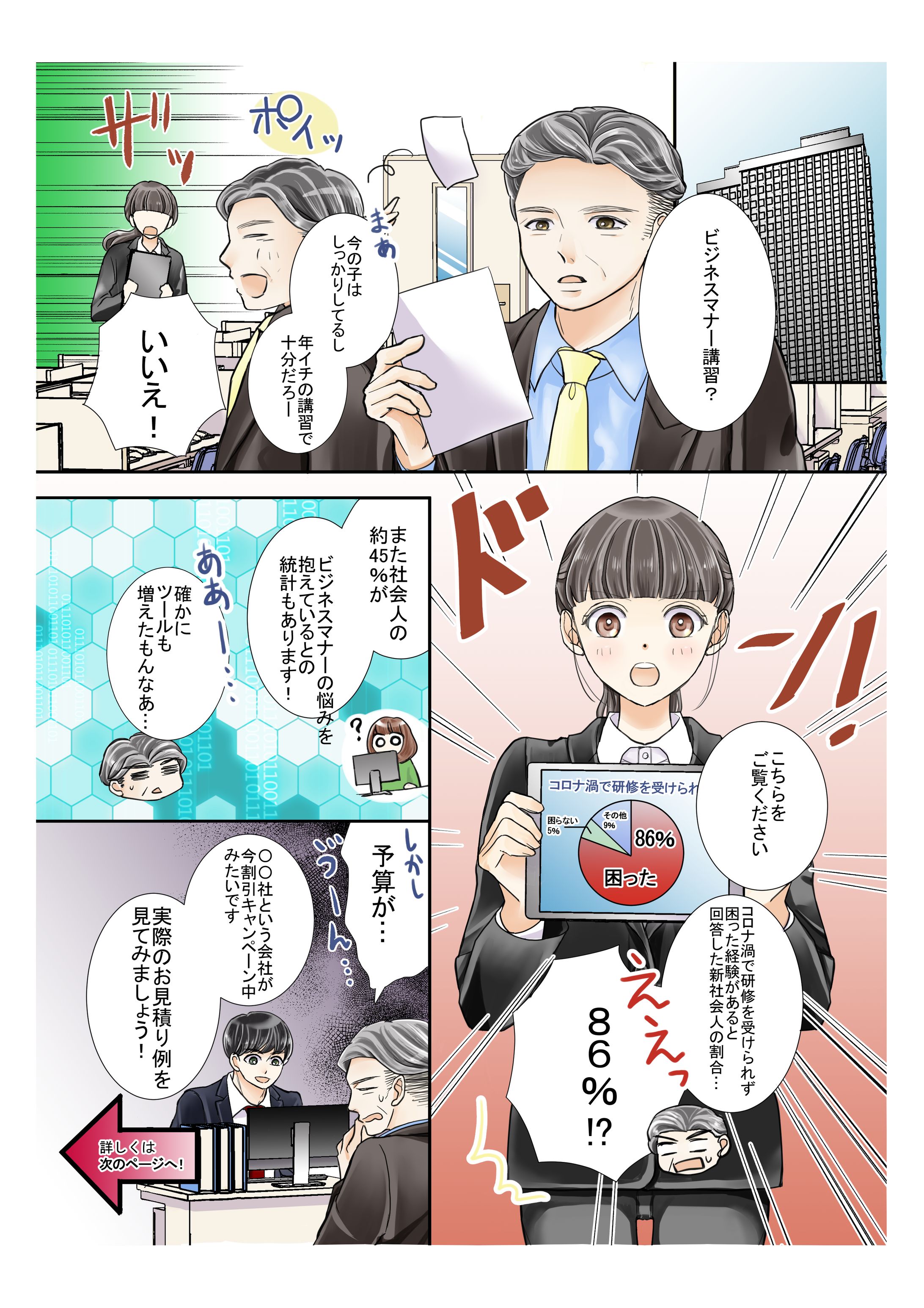 広告漫画　企業広告向け　サンプル-1
