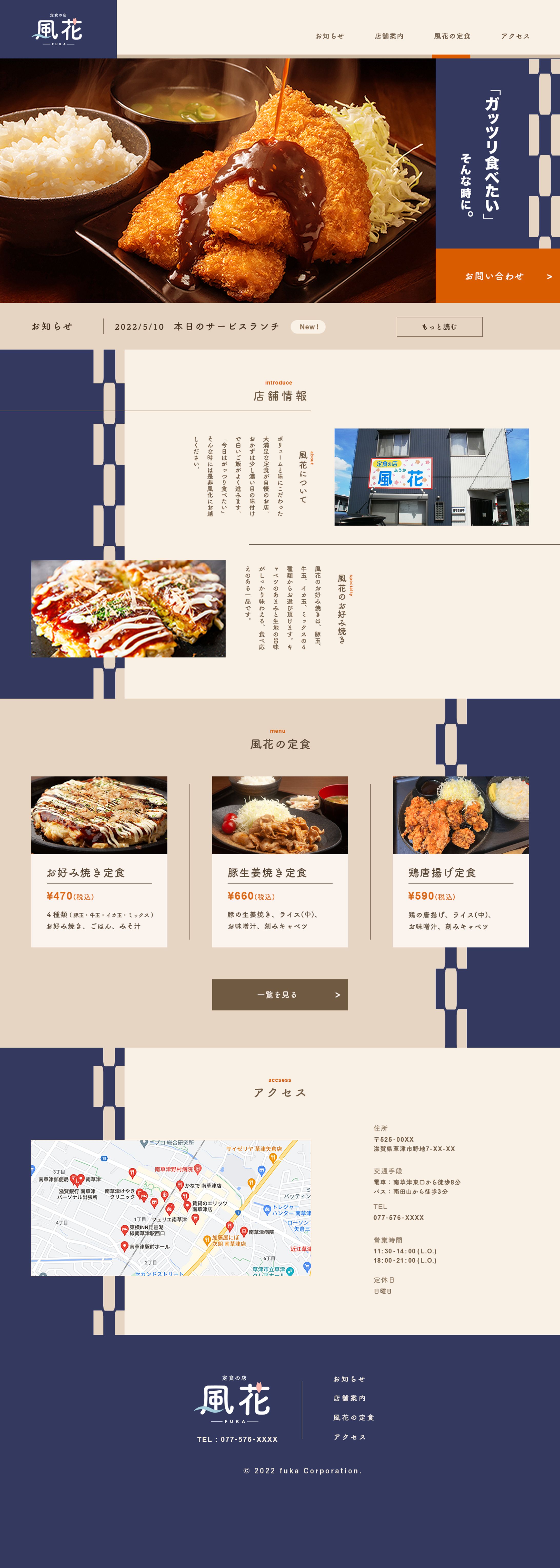 定食の店「風花」ホームページ-1