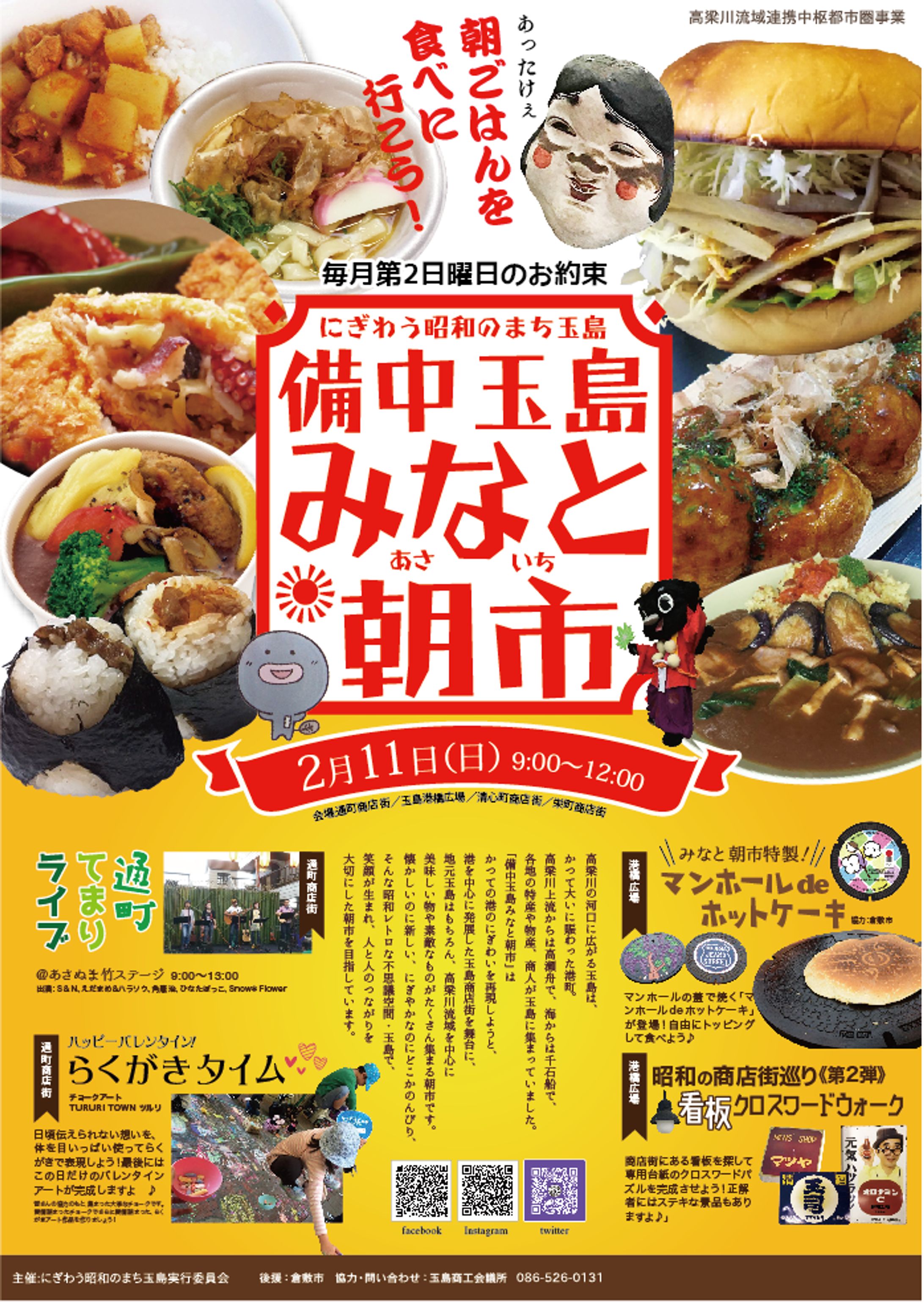 2018.2 備中玉島みなと朝市 フライヤー-1