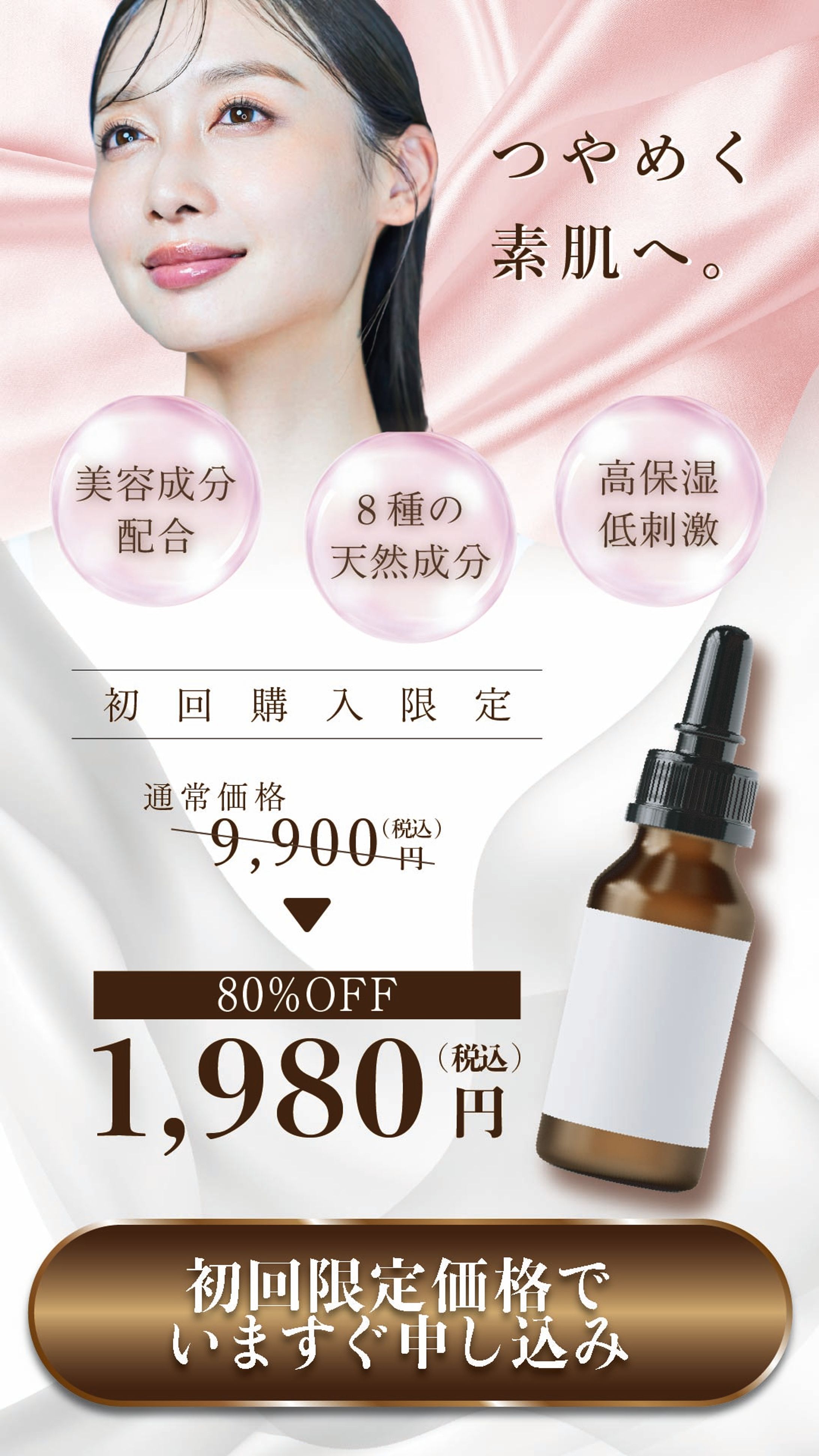 美容商材バナー-1