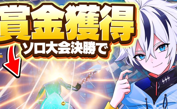 フォートナイト/サムネイル