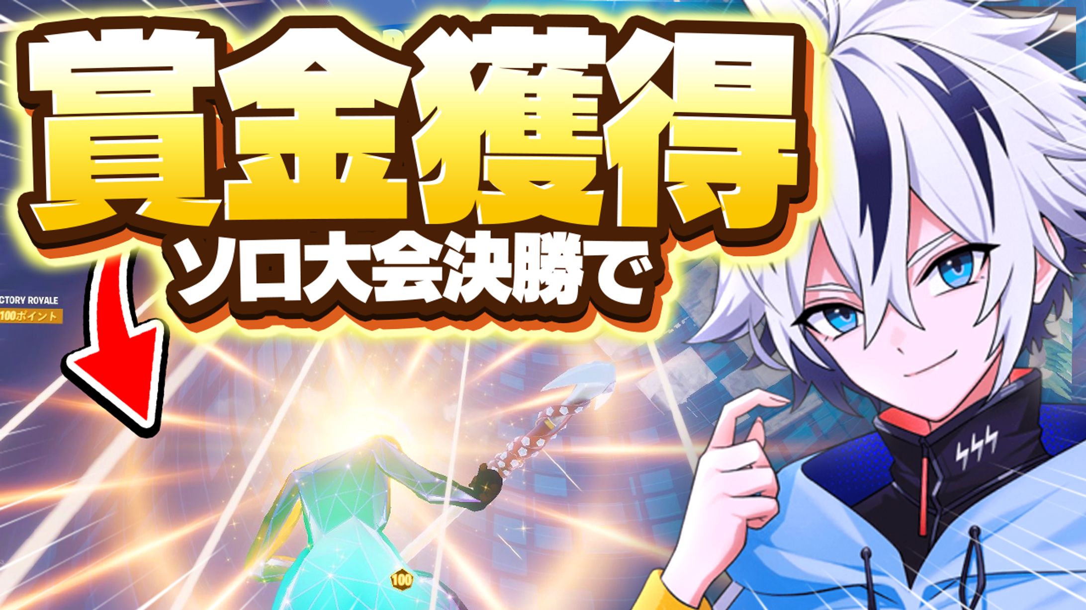 フォートナイト/サムネイル-1