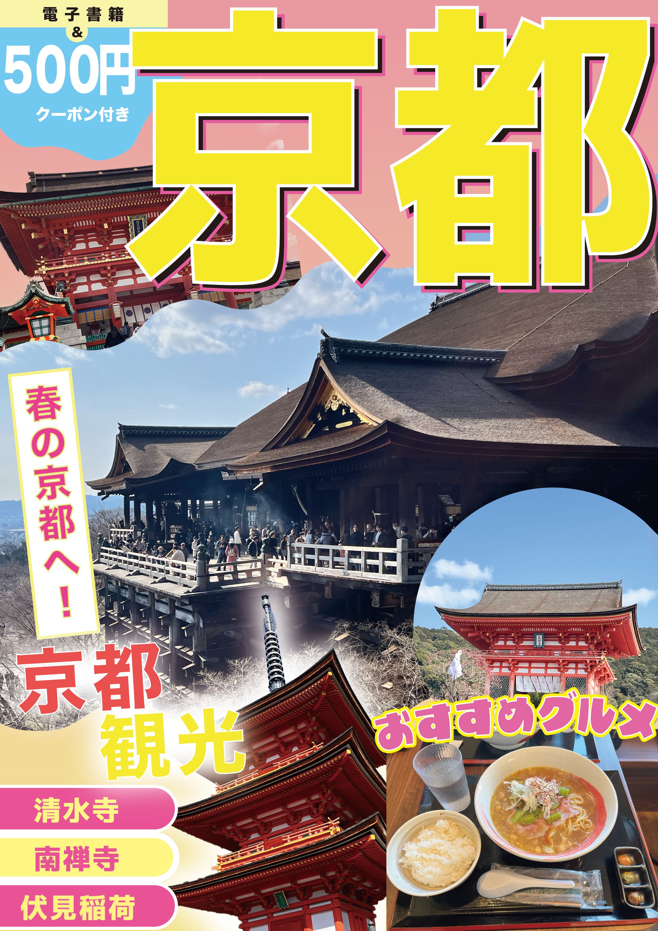 観光雑誌_表紙-1
