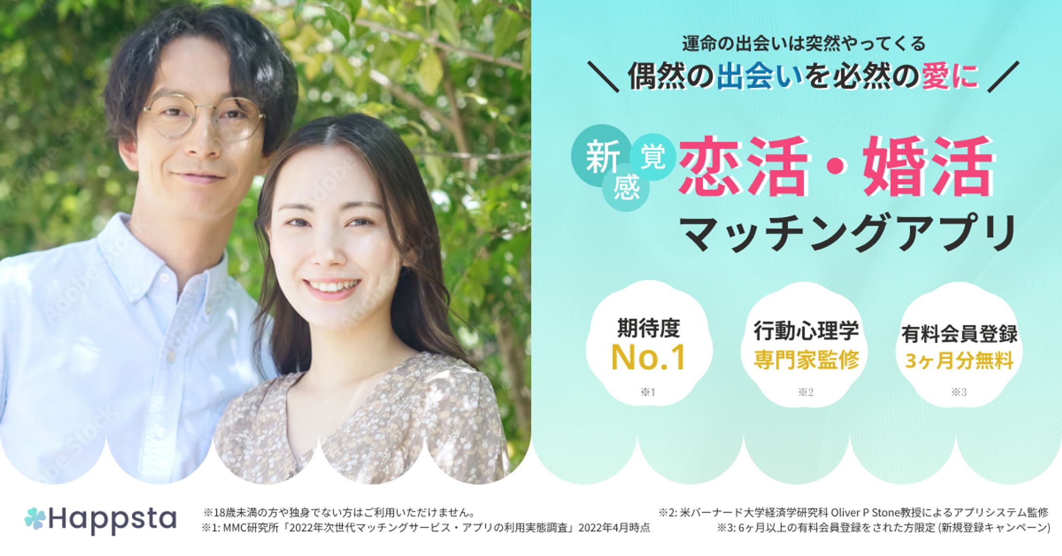 マッチングアプリバナー：婚活編-1