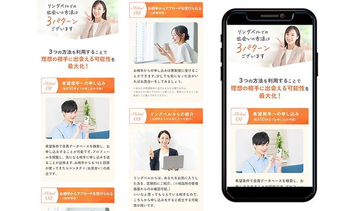【LP】「出会いの方法」セクション（リングベルさま）