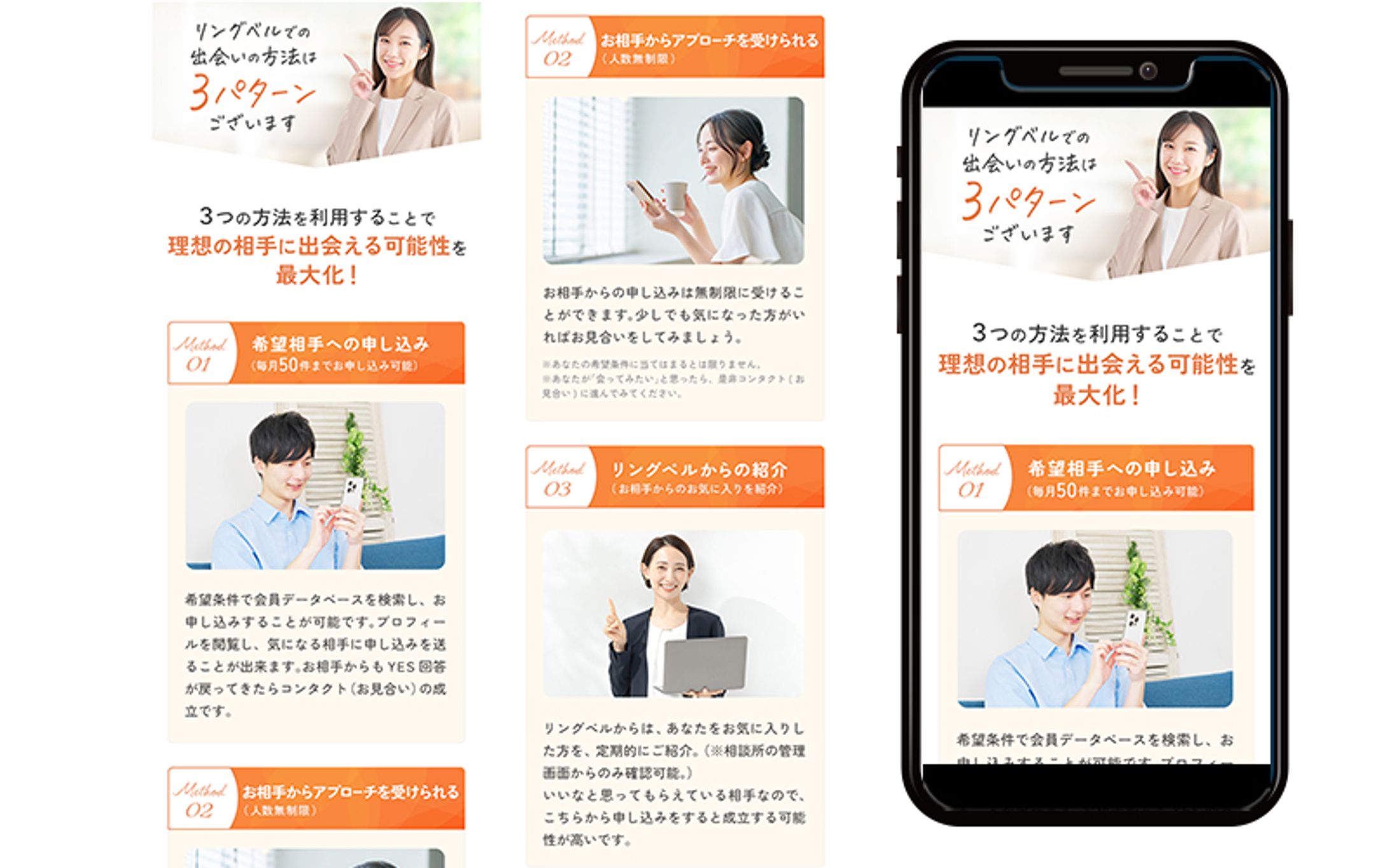 【LP】「出会いの方法」セクション（リングベルさま）-1