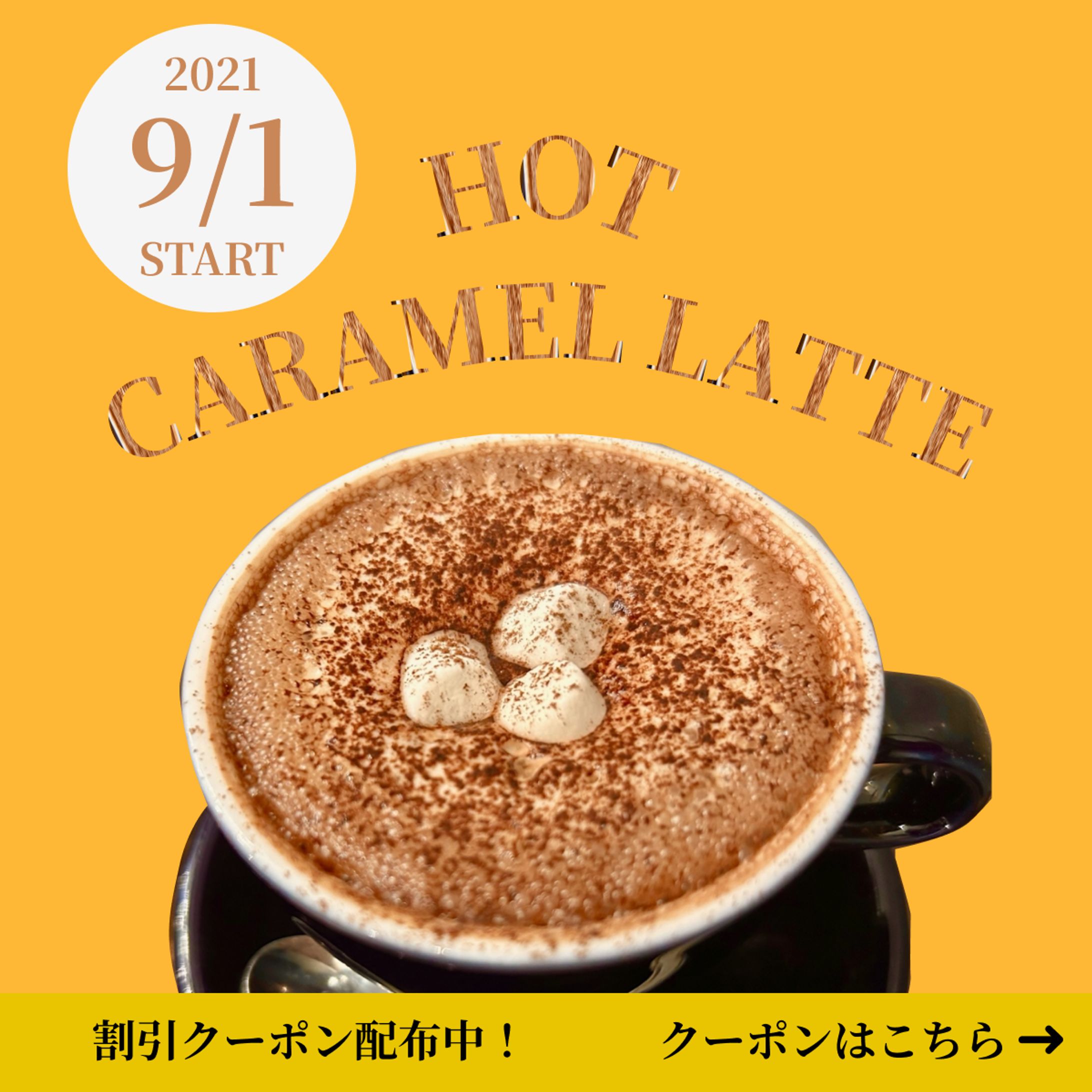 キャラメルラテバナー（サンプル）-1