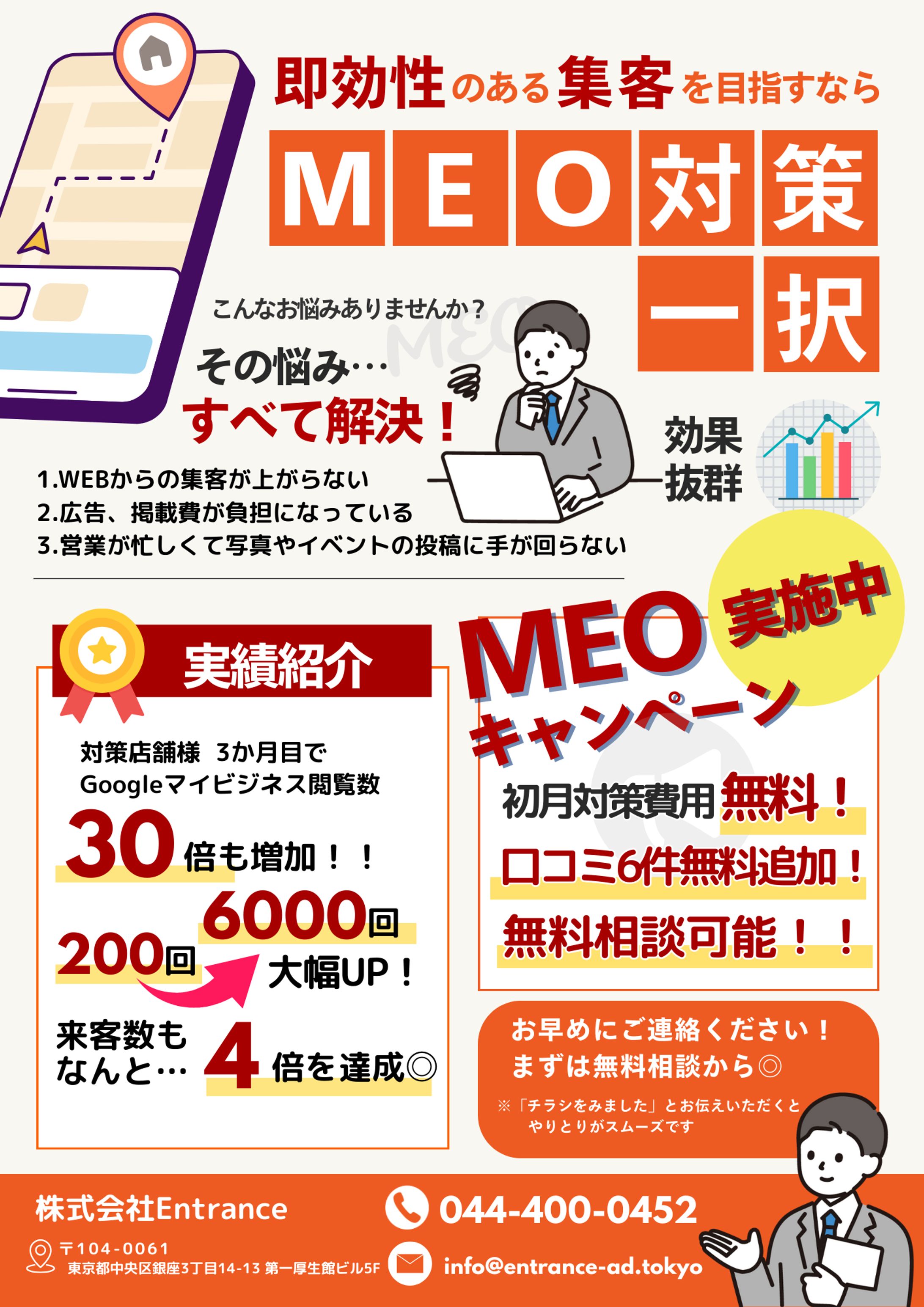 MEO対策宣伝チラシ-1