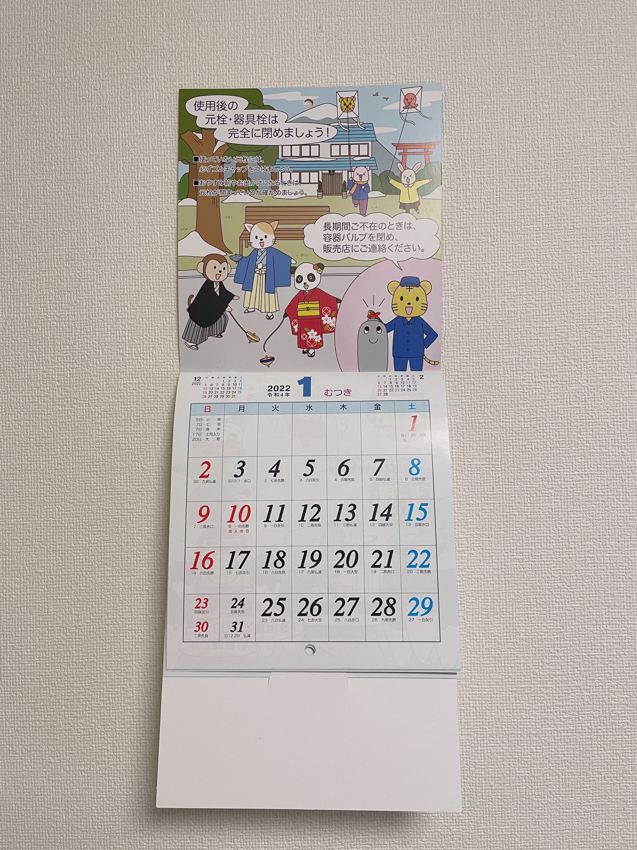 【第一株式会社様】2022年LPガスカレンダー-1