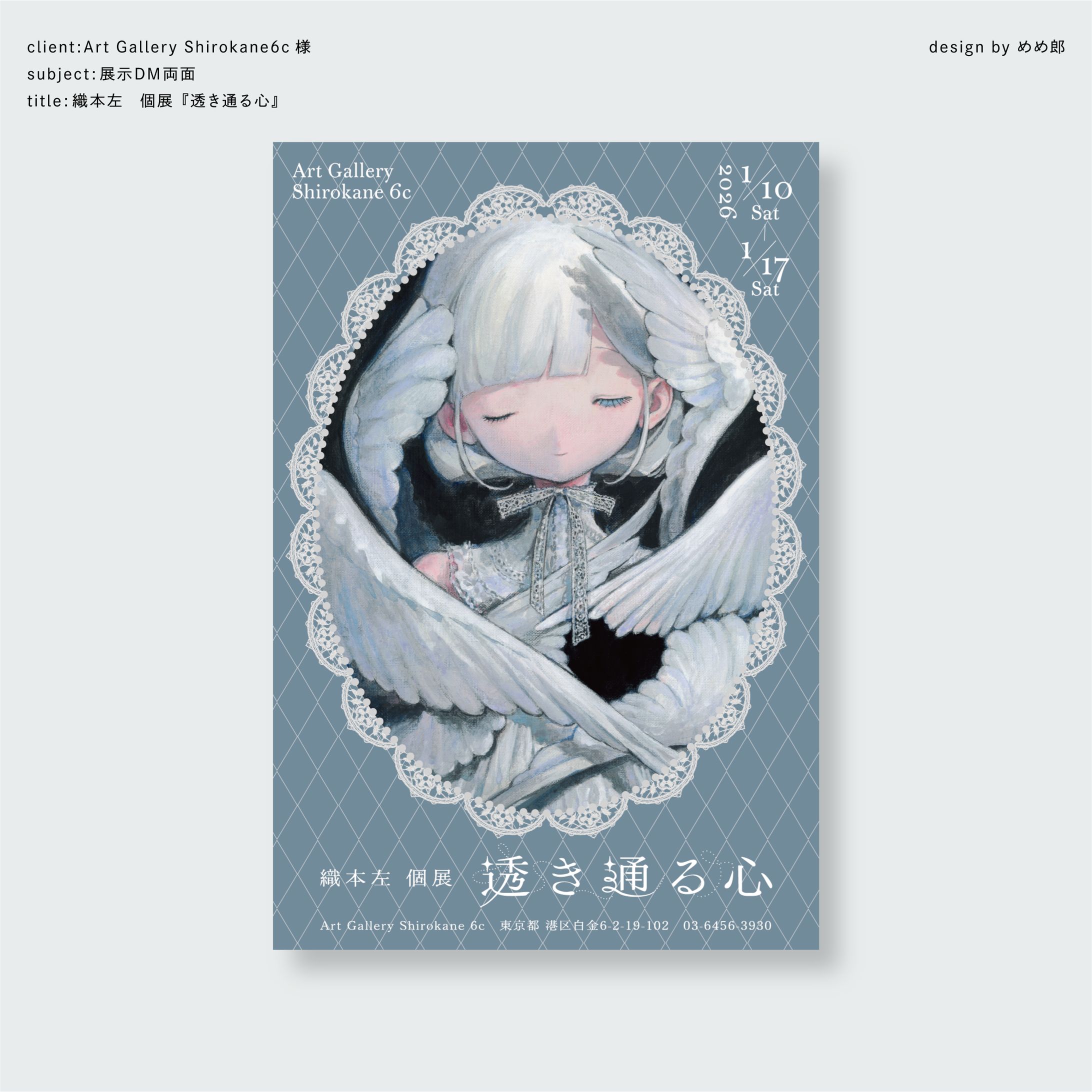 透き通る心_DM・ロゴデザイン-1