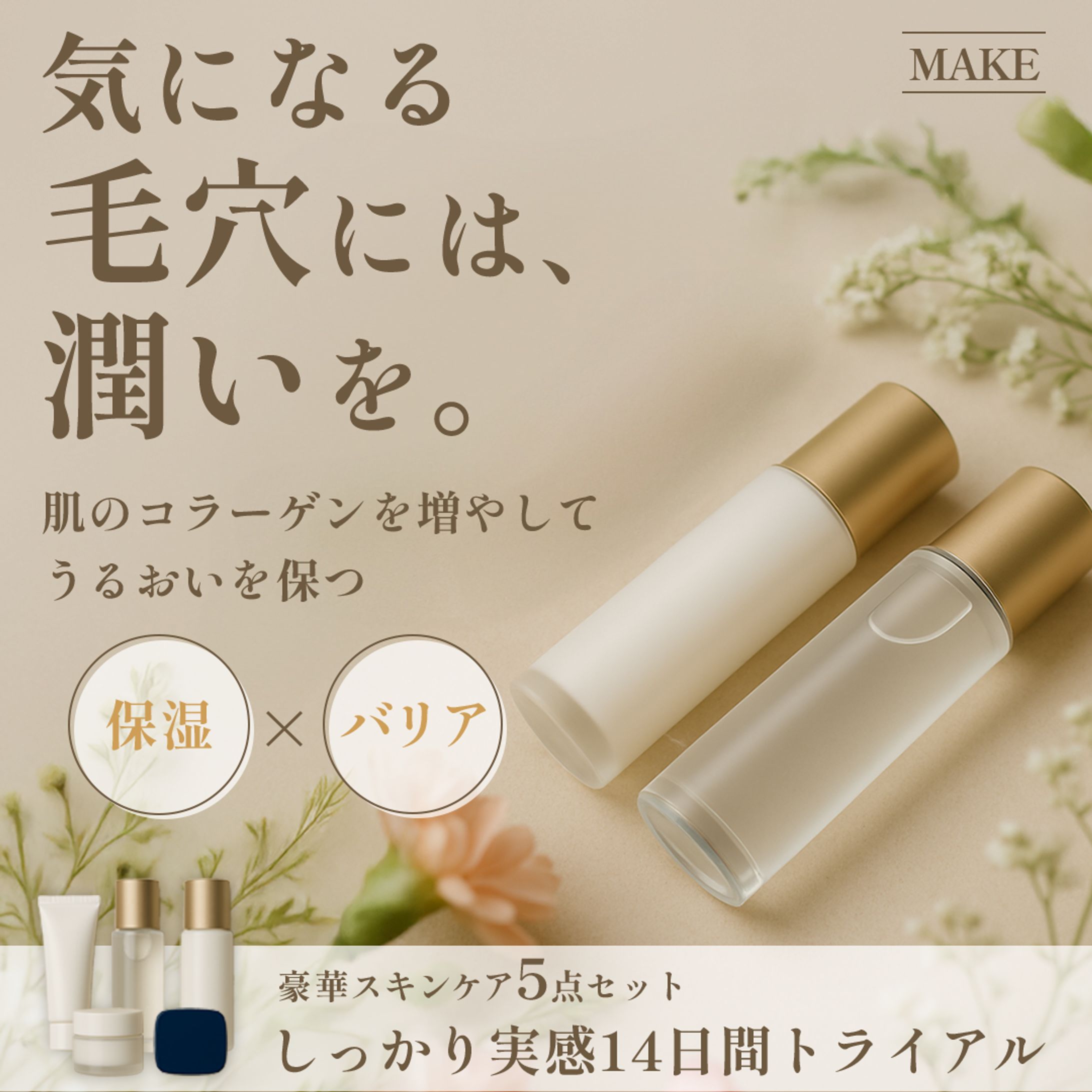 スキンケア商品バナー｜自主制作-1