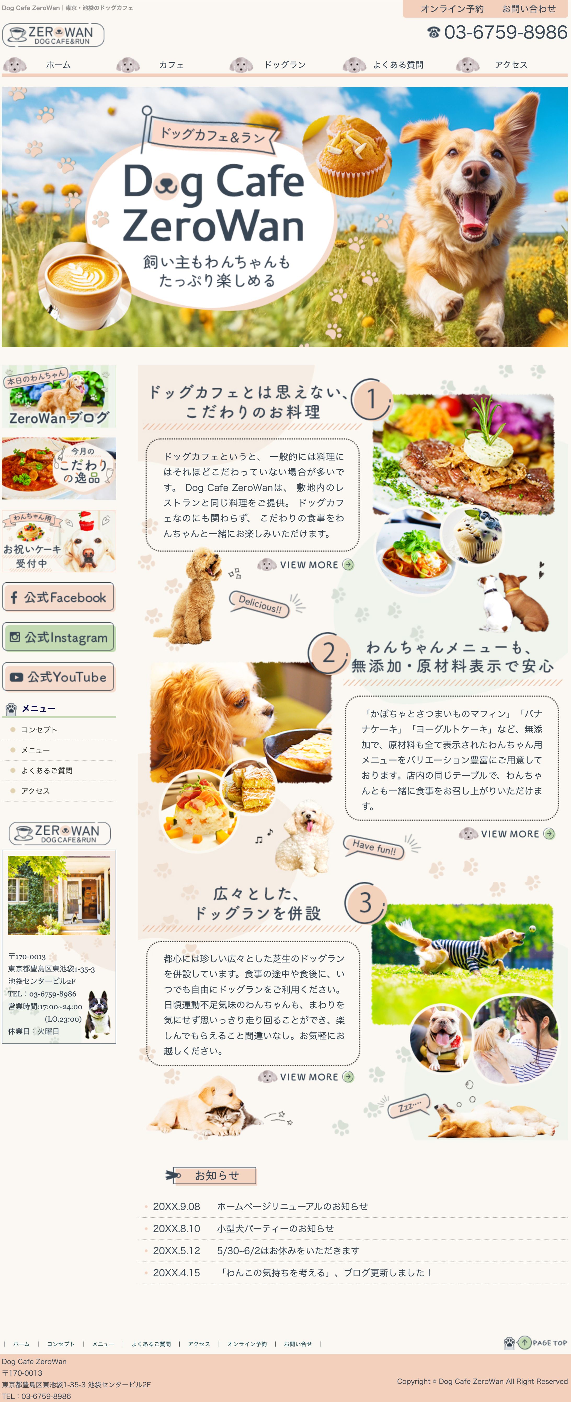ホームページ：Dog Cafe-1