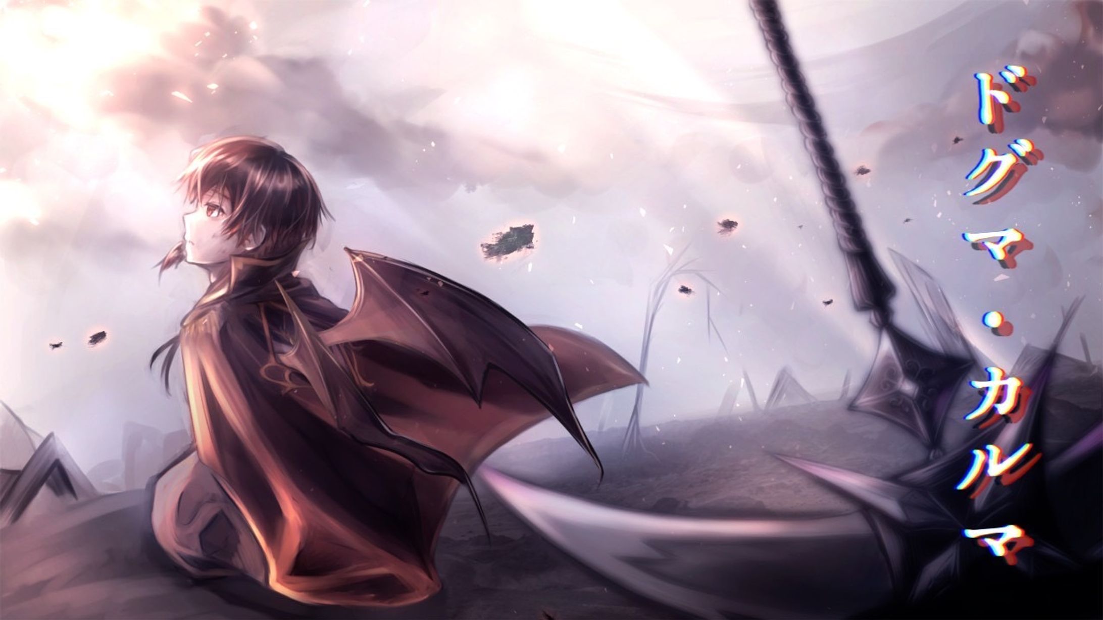 ドグマ・カルマ-1