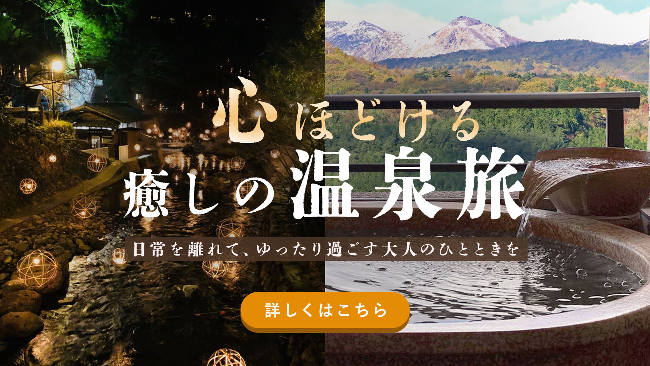 【自主制作】温泉バナー-1