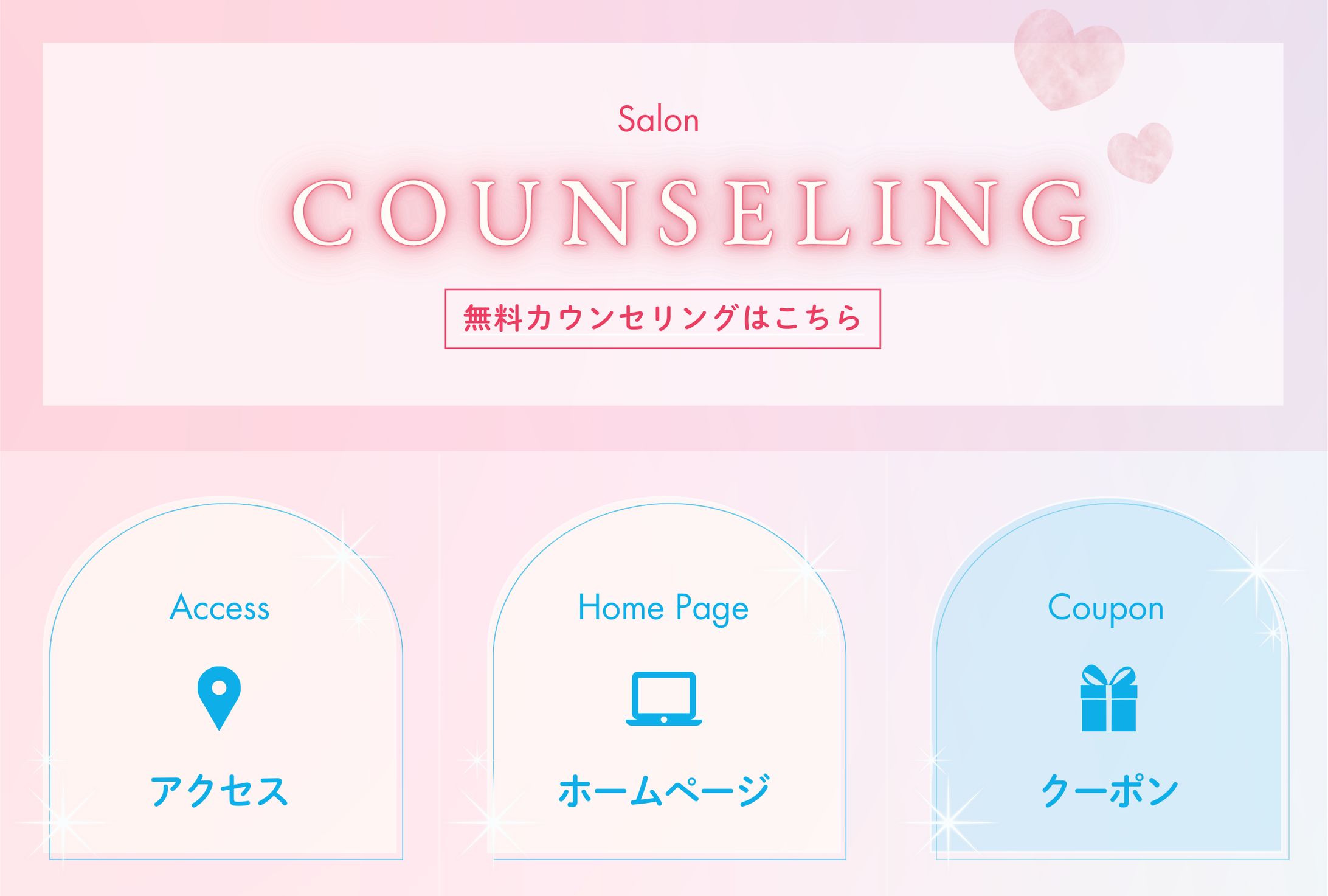 【リッチメニュー】脱毛サロンサンプル-1