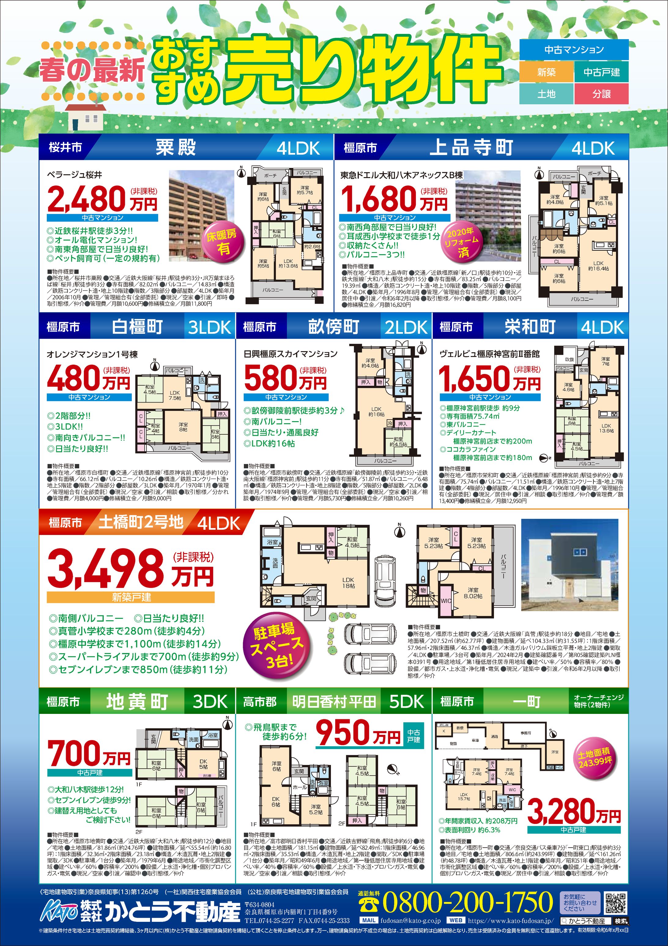不動産ポスティングチラシ-1