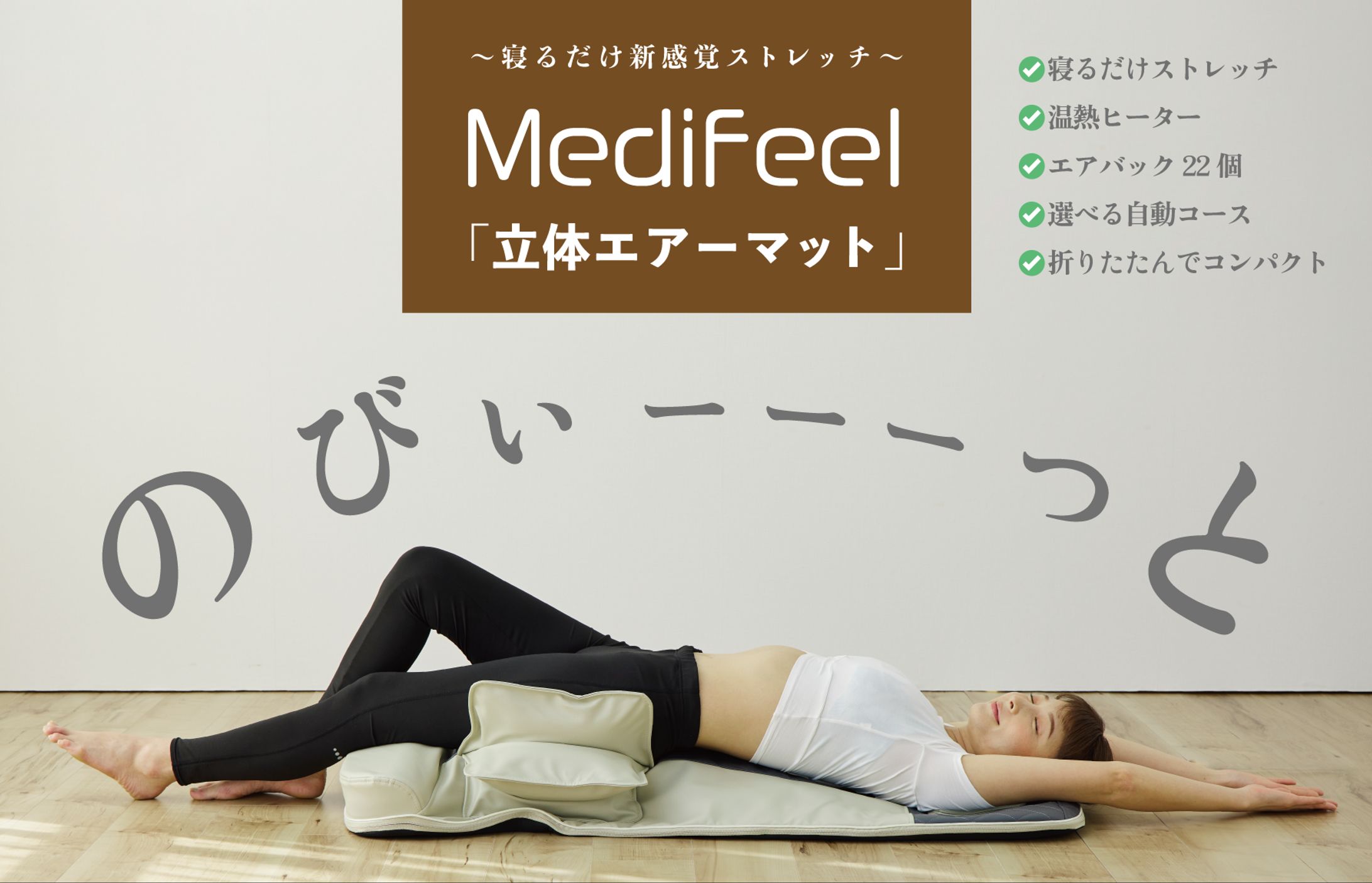 エアーストレッチマット　パッケージデザイン　提案-1