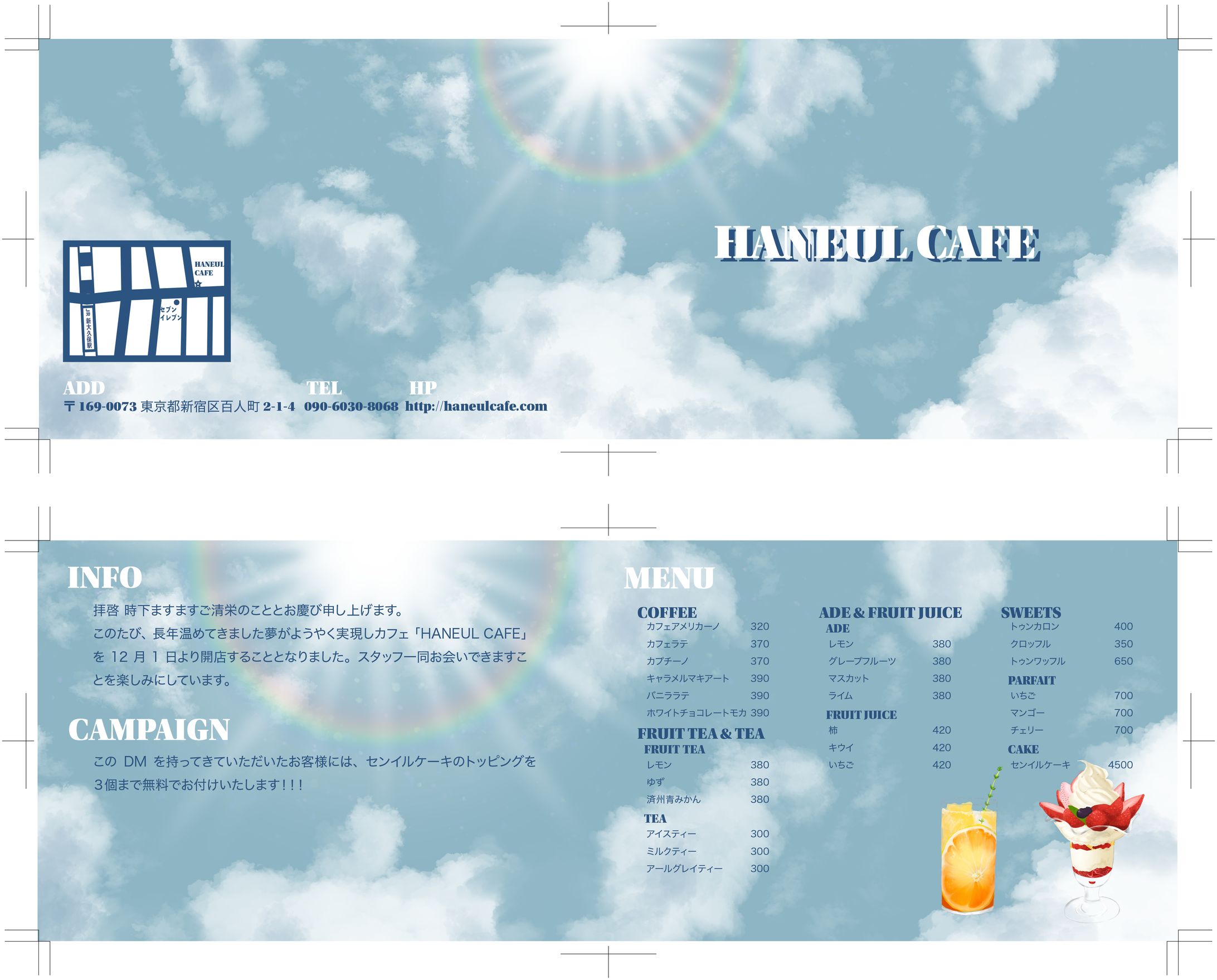 カフェオープンのDM-1