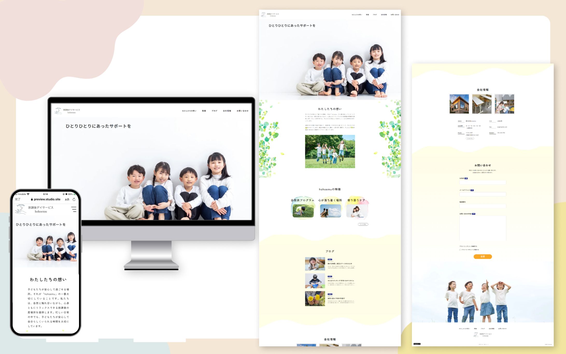 放課後デイサービスHP　※架空サイト-1