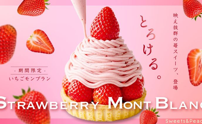 苺モンブラン