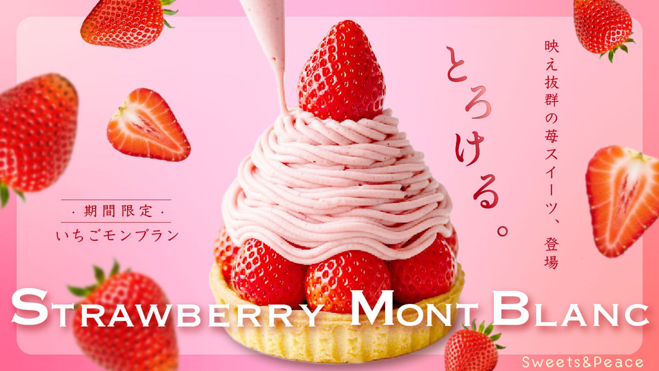 苺モンブラン-1