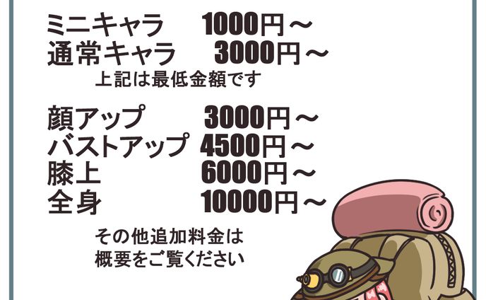 料金表