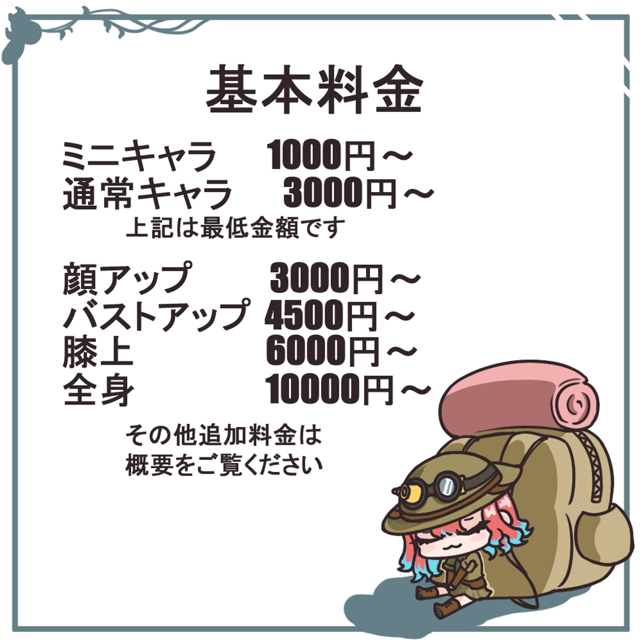 料金表-1